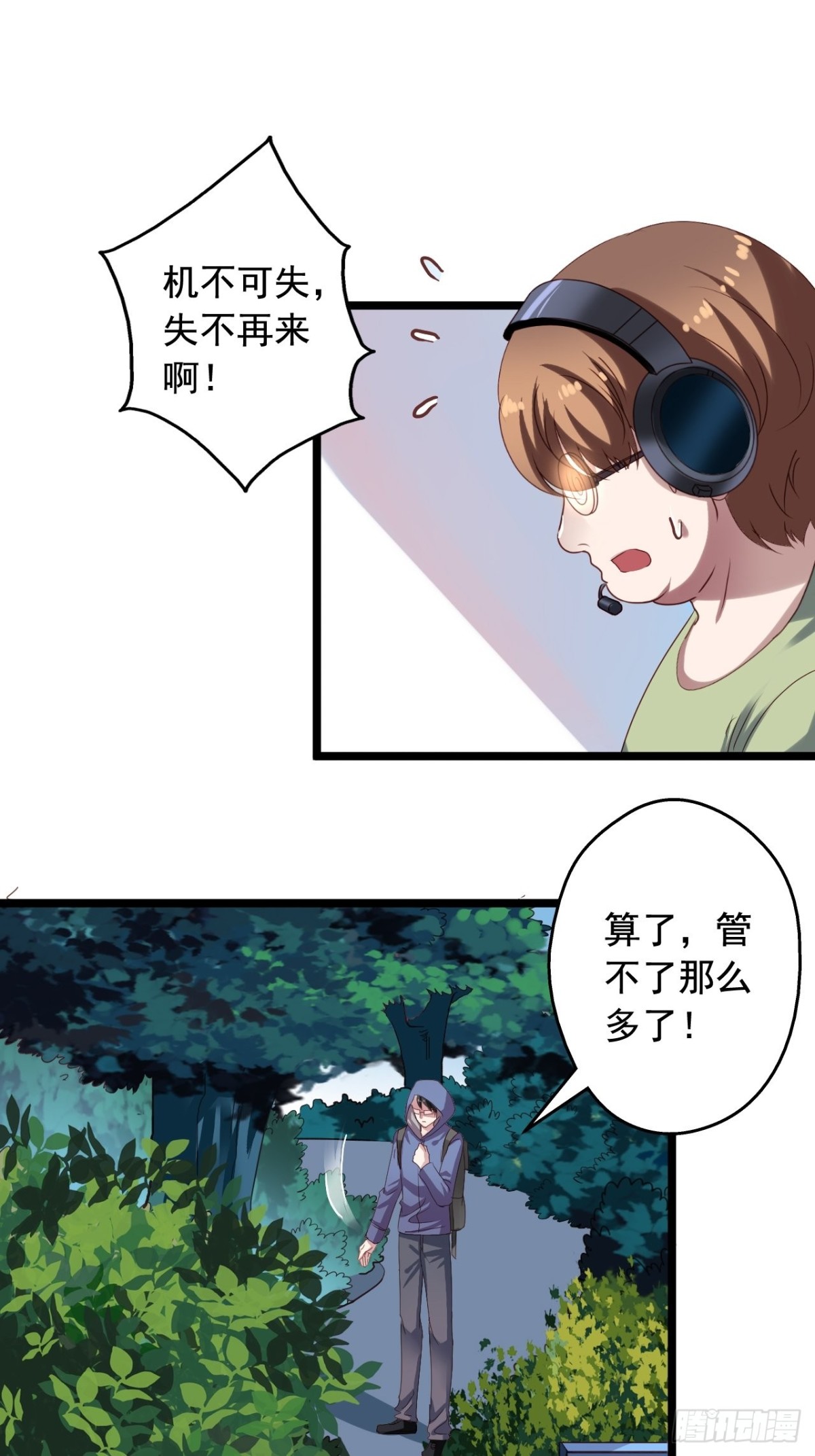 第157回 找到苏雨扬-第159话