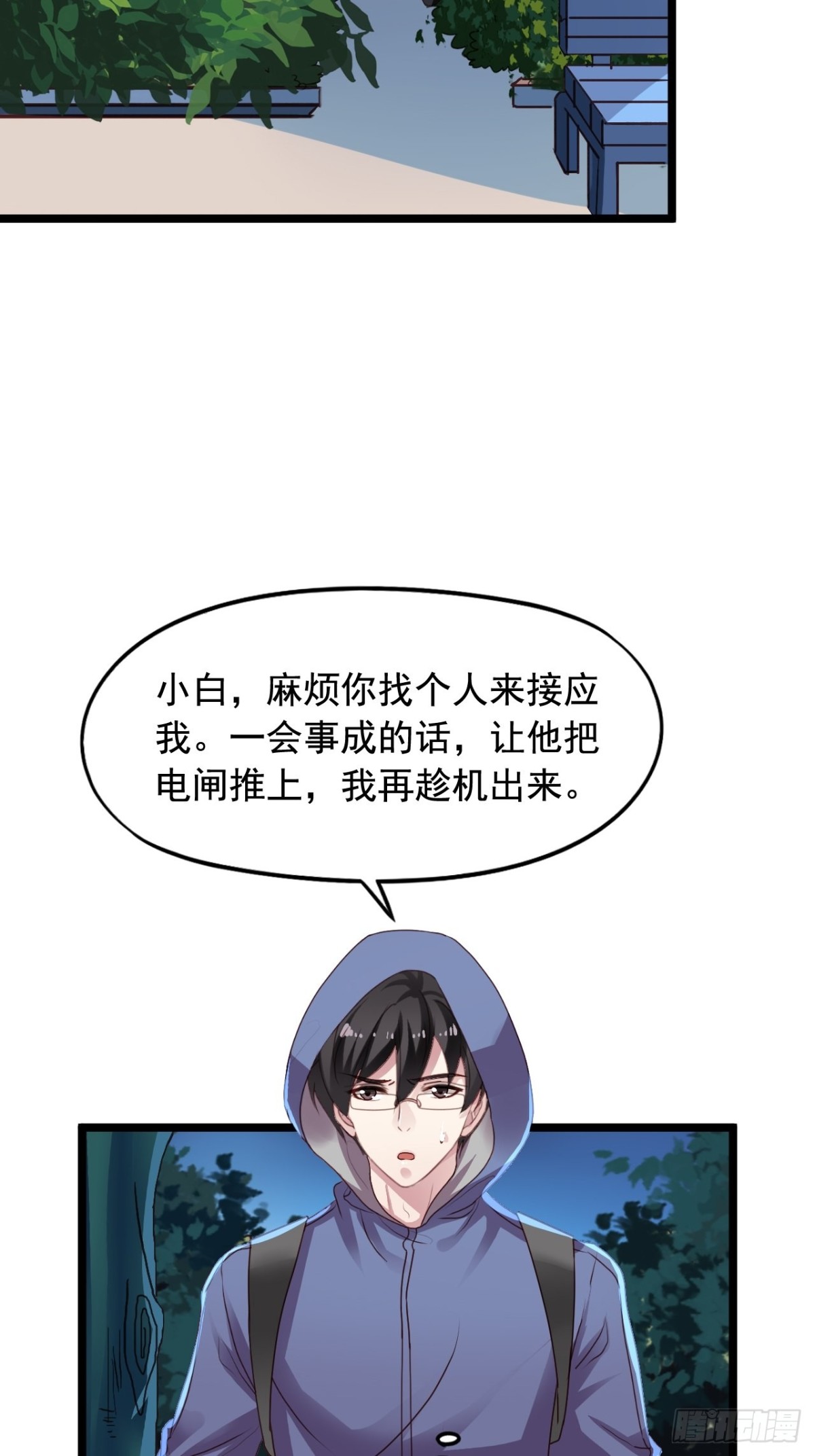 第157回 找到苏雨扬-第159话