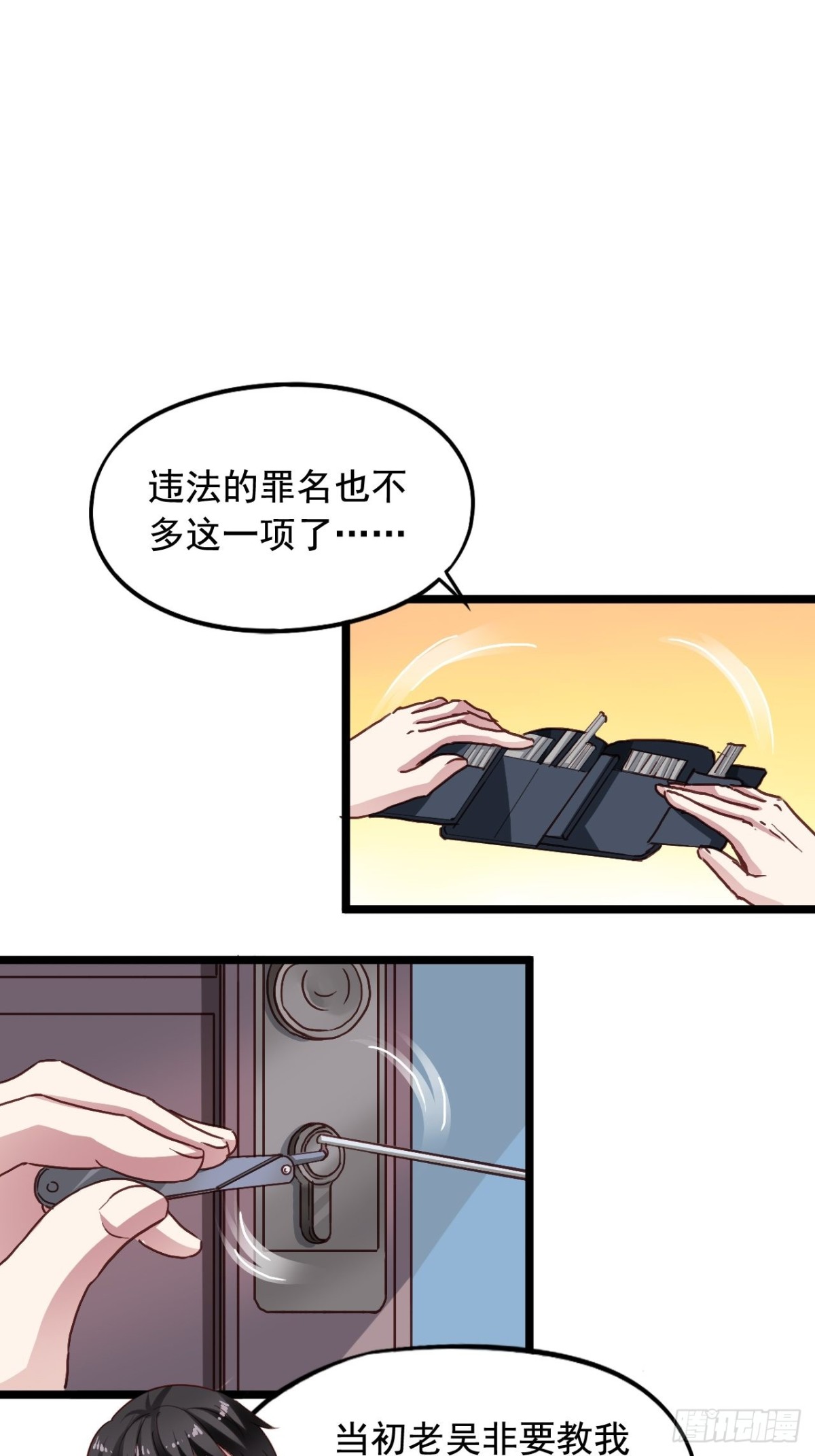 第157回 找到苏雨扬-第159话