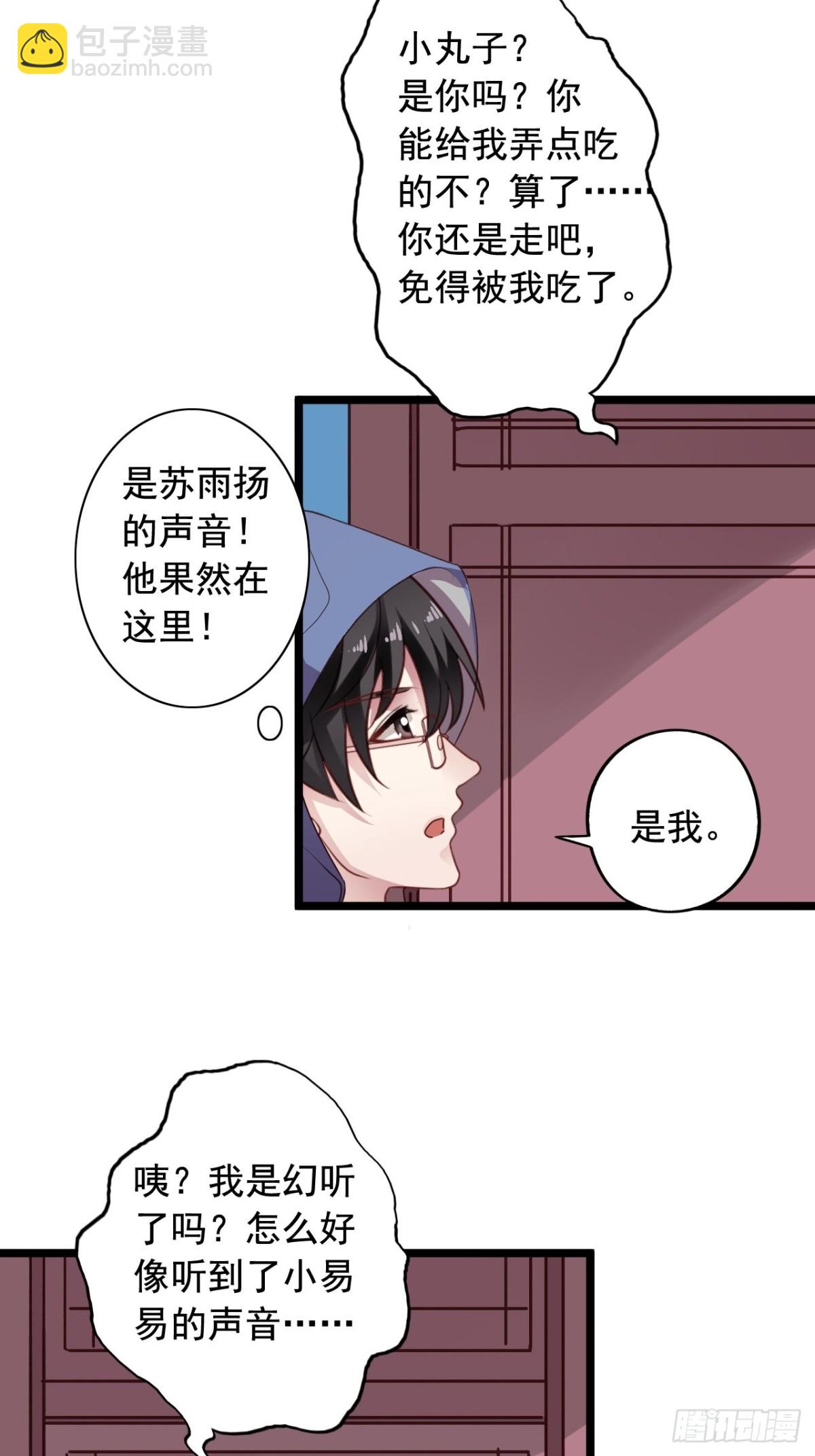 第157回 找到苏雨扬-第159话