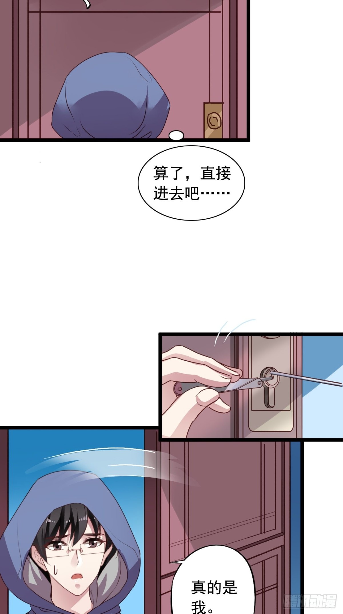第157回 找到苏雨扬-第159话
