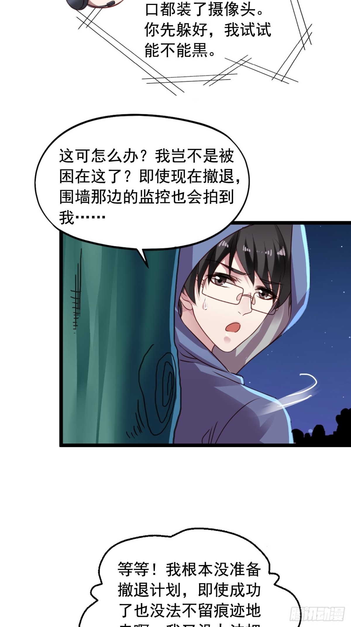 第157回 找到苏雨扬-第159话