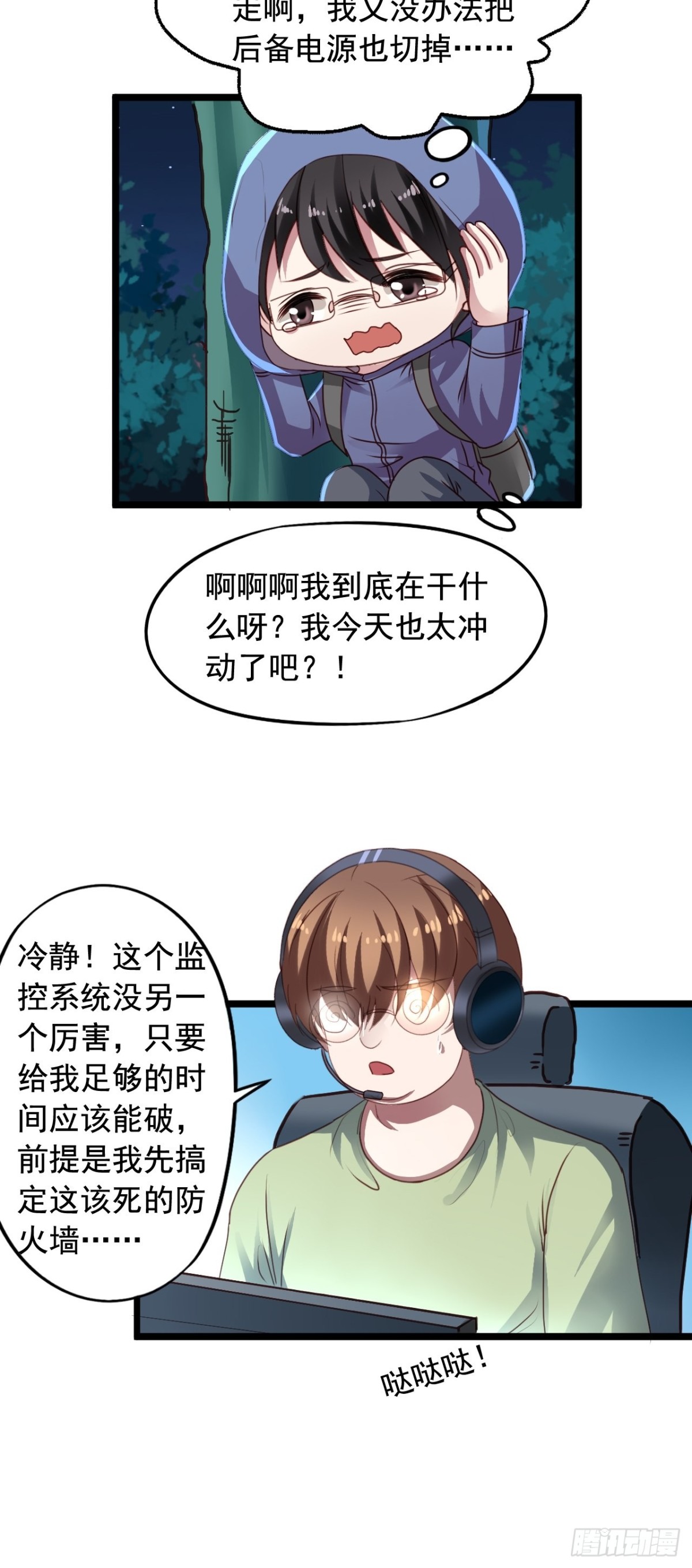 第157回 找到苏雨扬-第159话