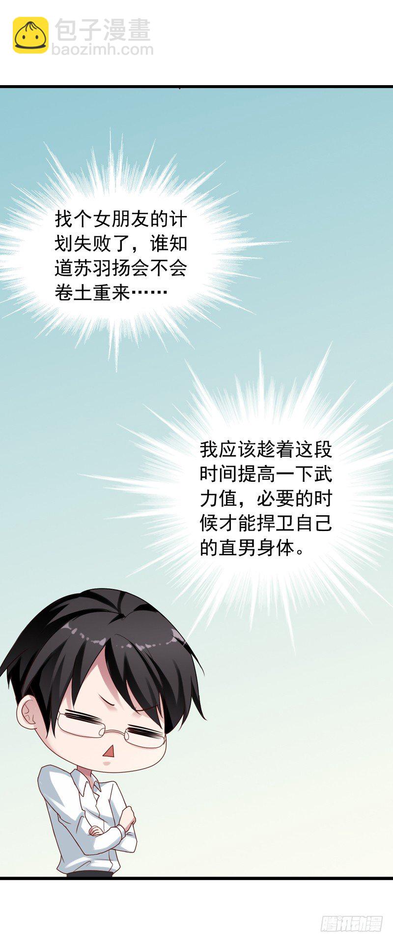 第17回 第一次健身-第17话