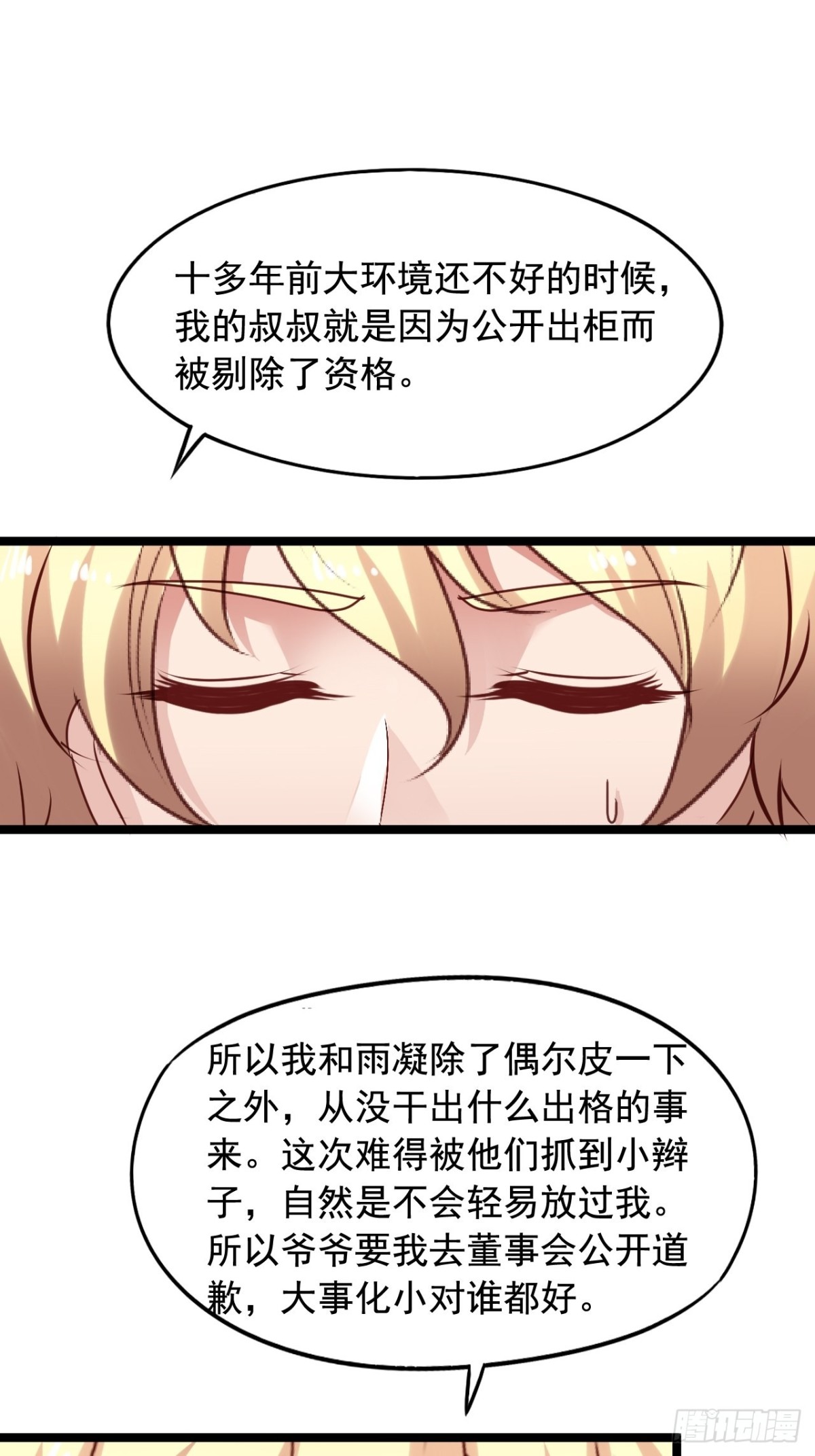 第159回 闻易的&ldquo;表白&rdquo;-第161话