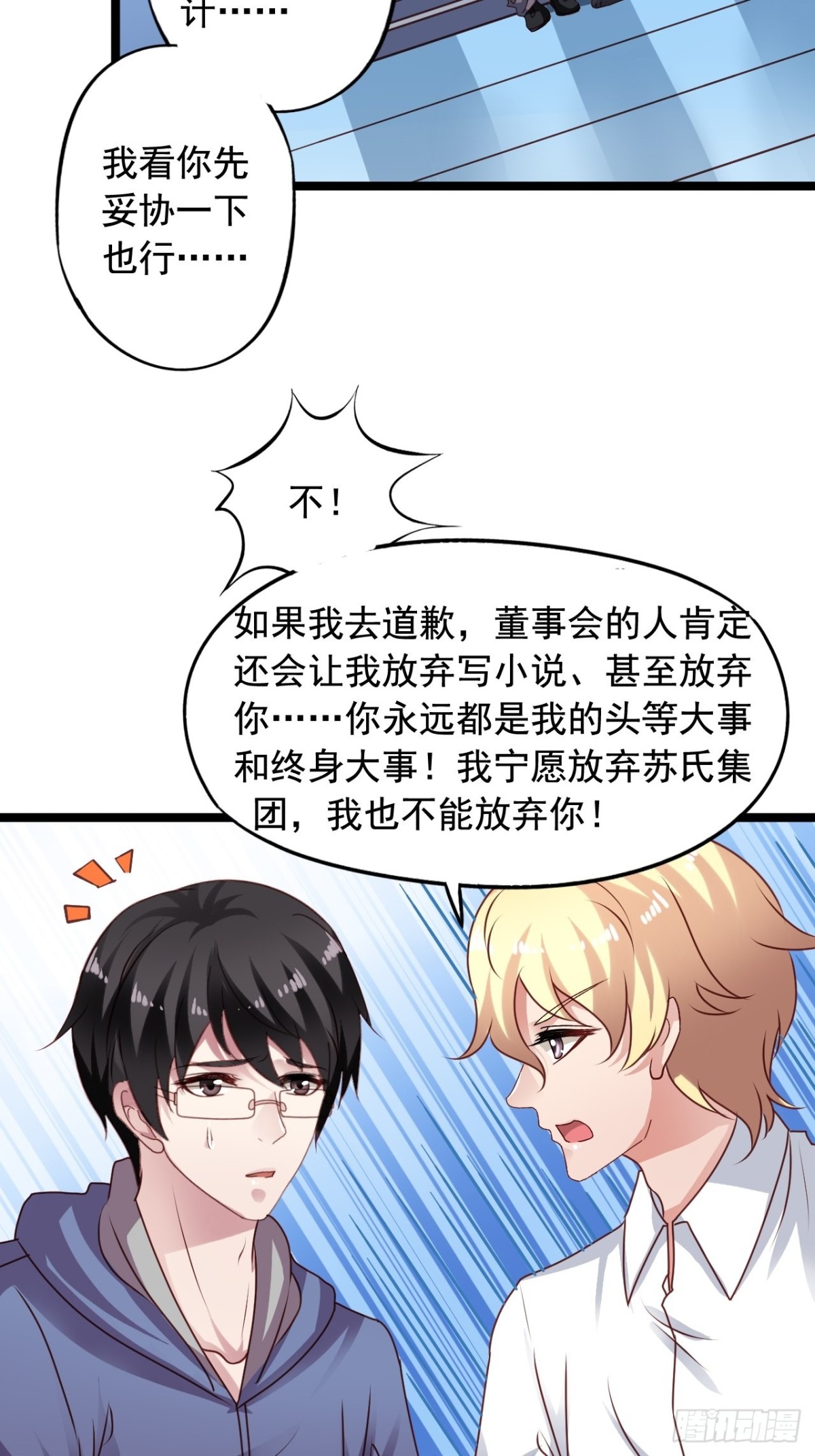 第159回 闻易的&ldquo;表白&rdquo;-第161话