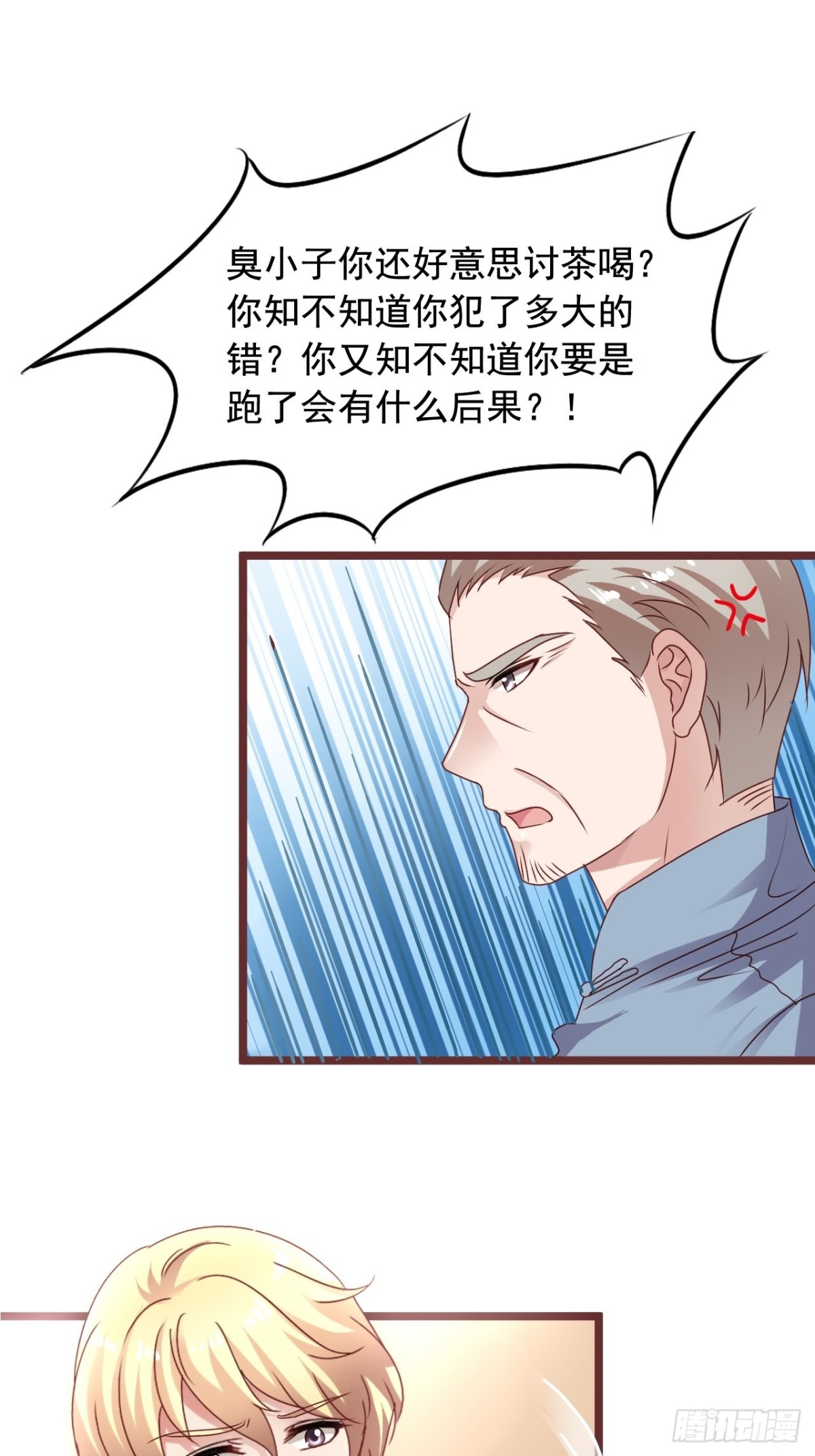 第161回 苏爷爷（上）-第163话