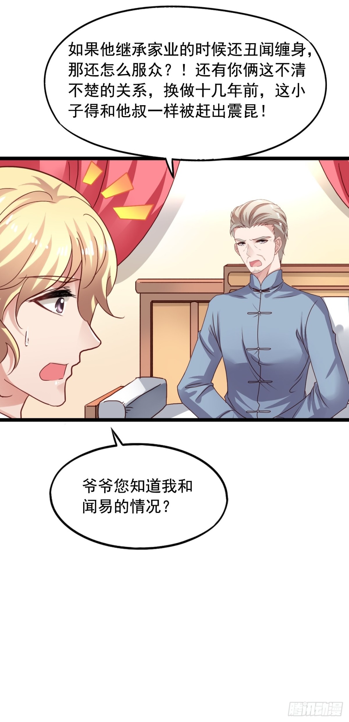 第161回 苏爷爷（上）-第163话