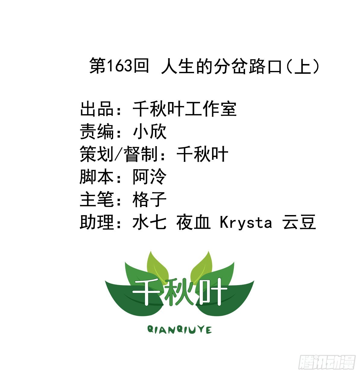 第163回 人生的岔路口（上）-第165话