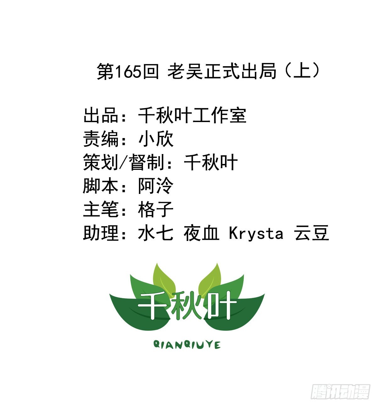 第165回 老吴正式出局（上）-第167话
