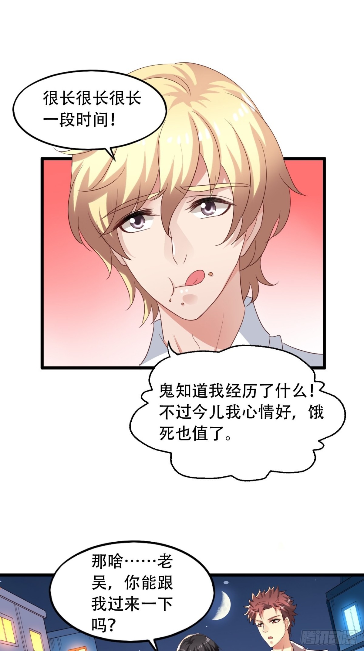 第165回 老吴正式出局（上）-第167话