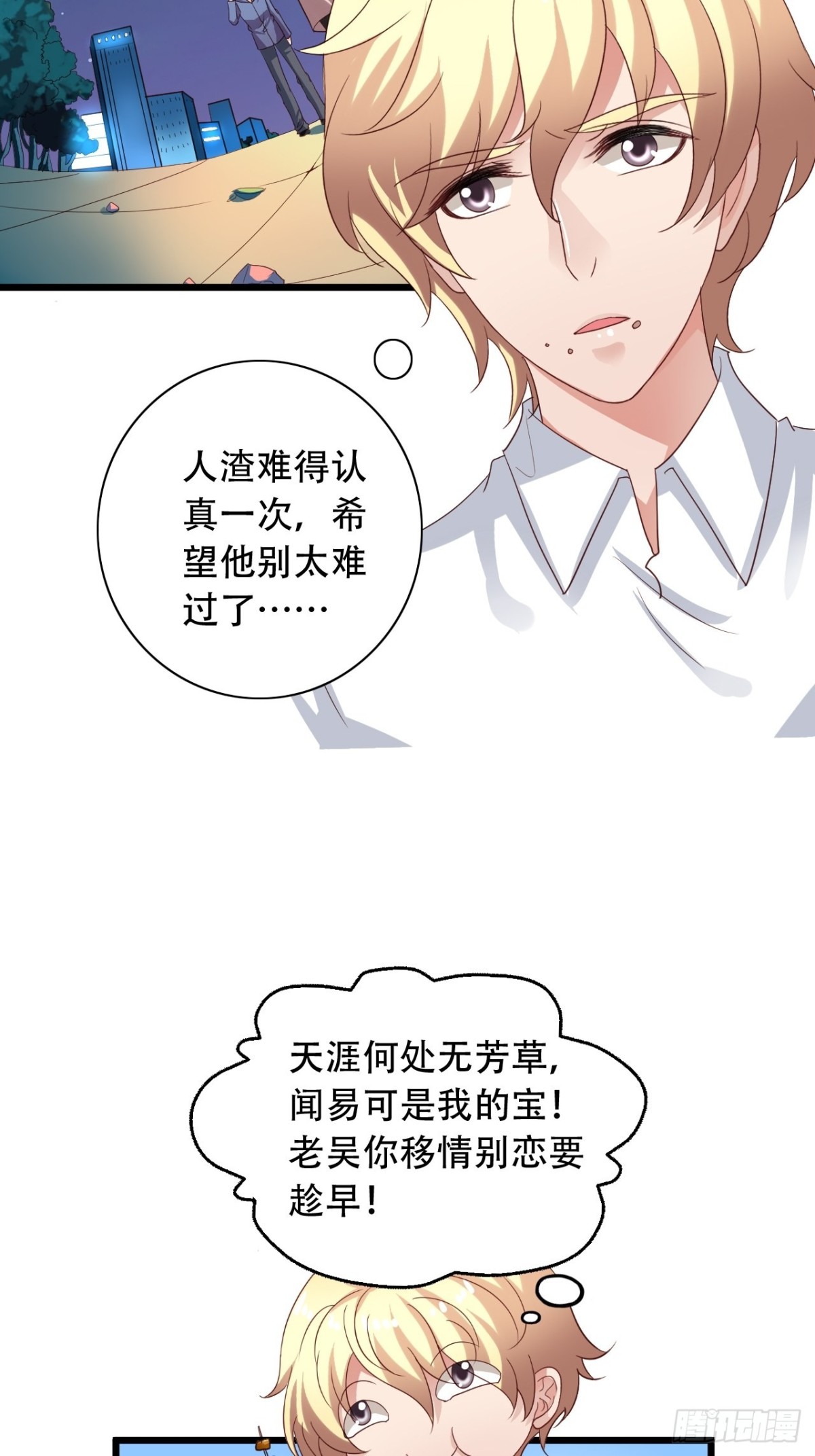 第165回 老吴正式出局（上）-第167话