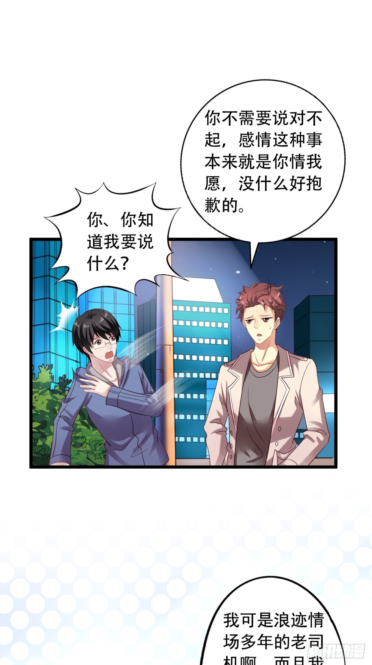 第165回 老吴正式出局（上）-第167话