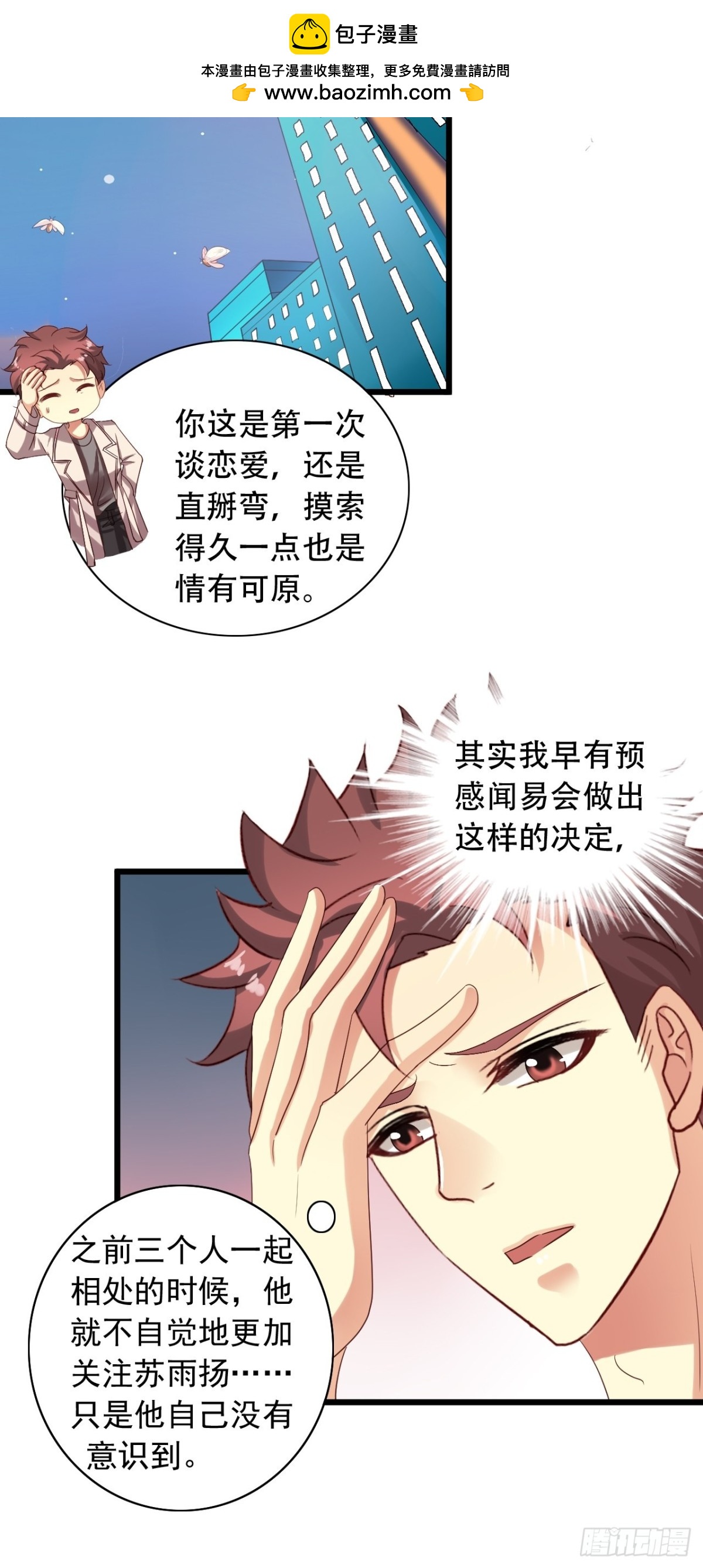 第165回 老吴正式出局（上）-第167话