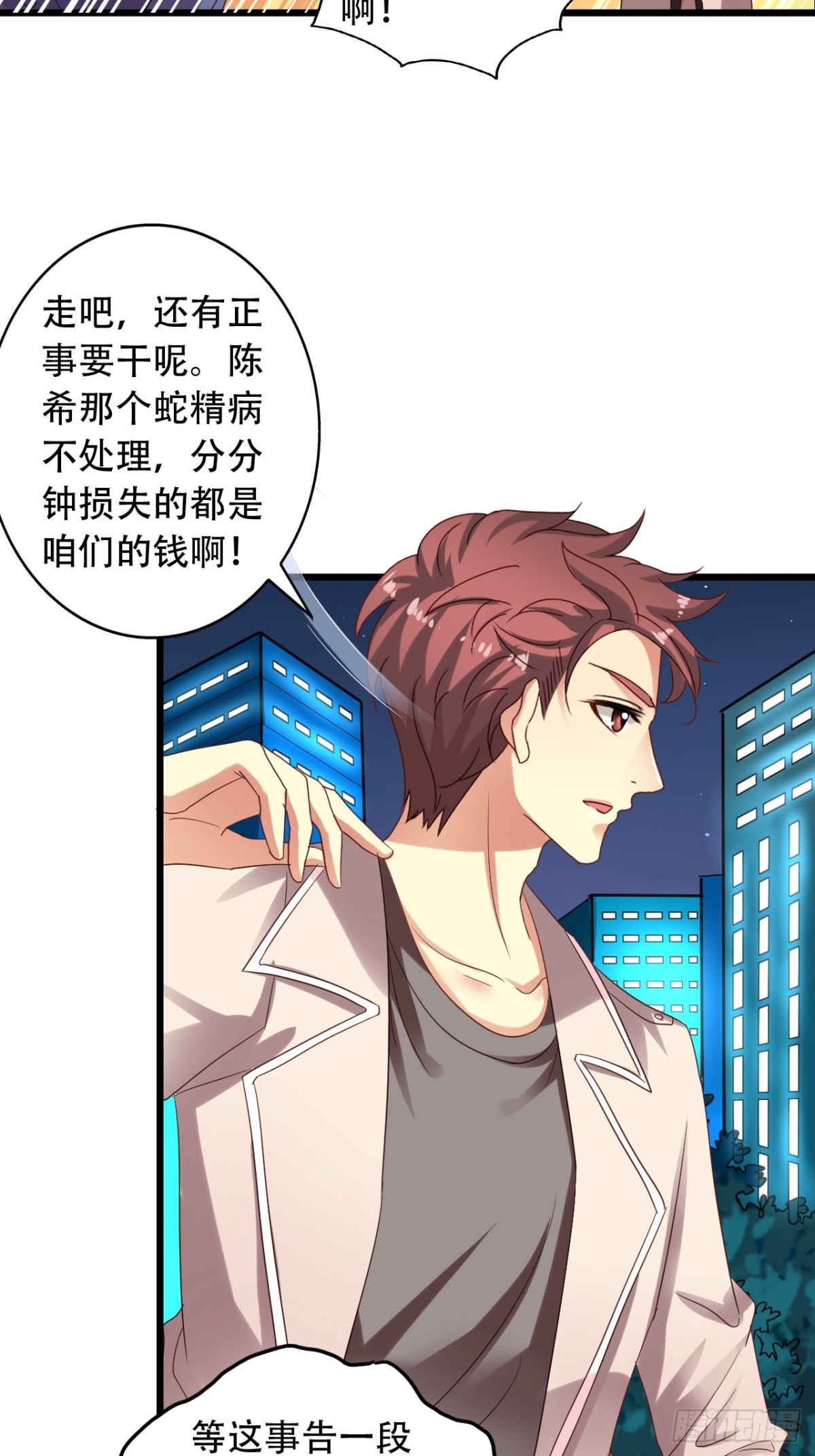 第165回 老吴正式出局（上）-第167话