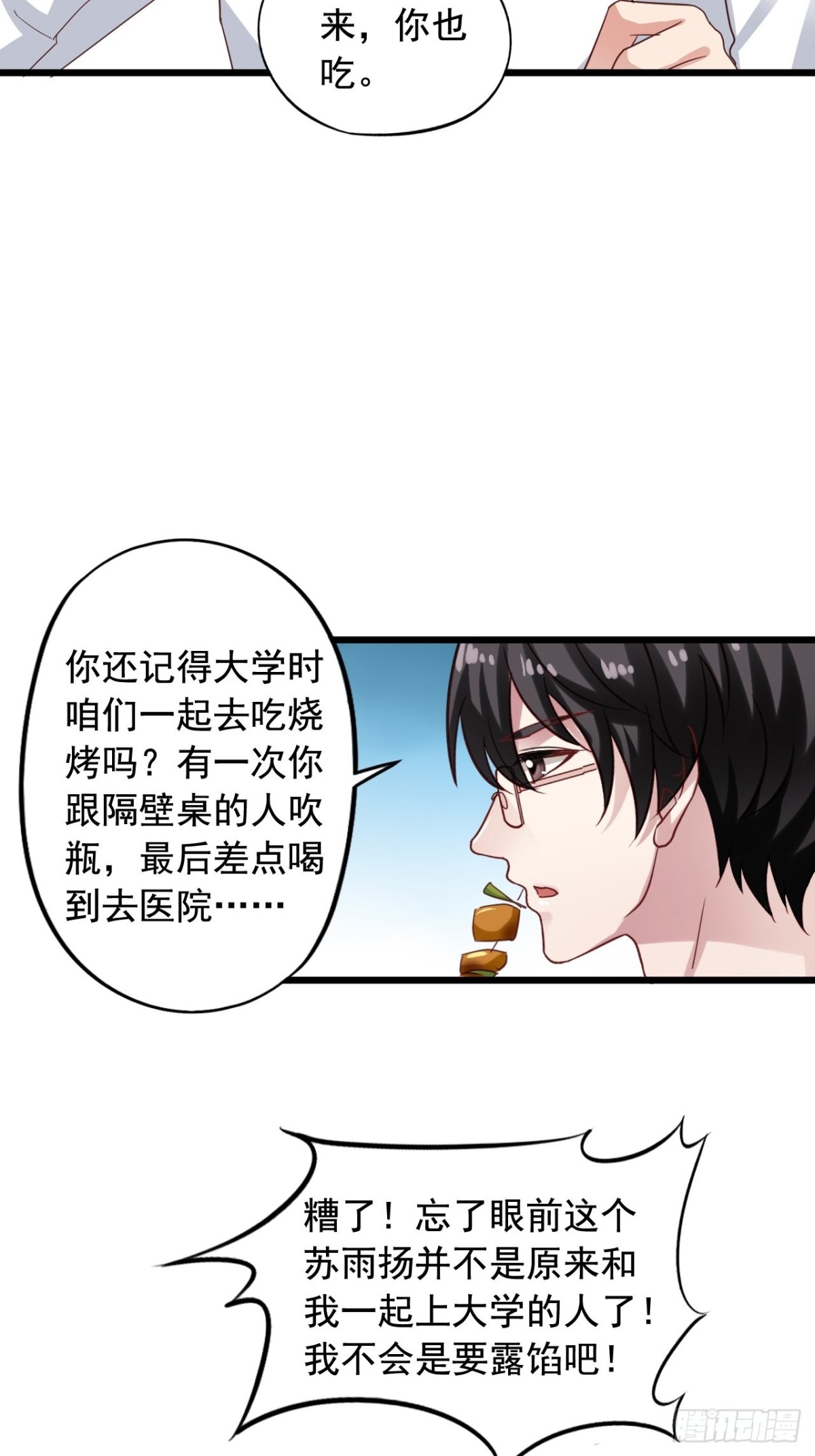 第165回 老吴正式出局（上）-第167话
