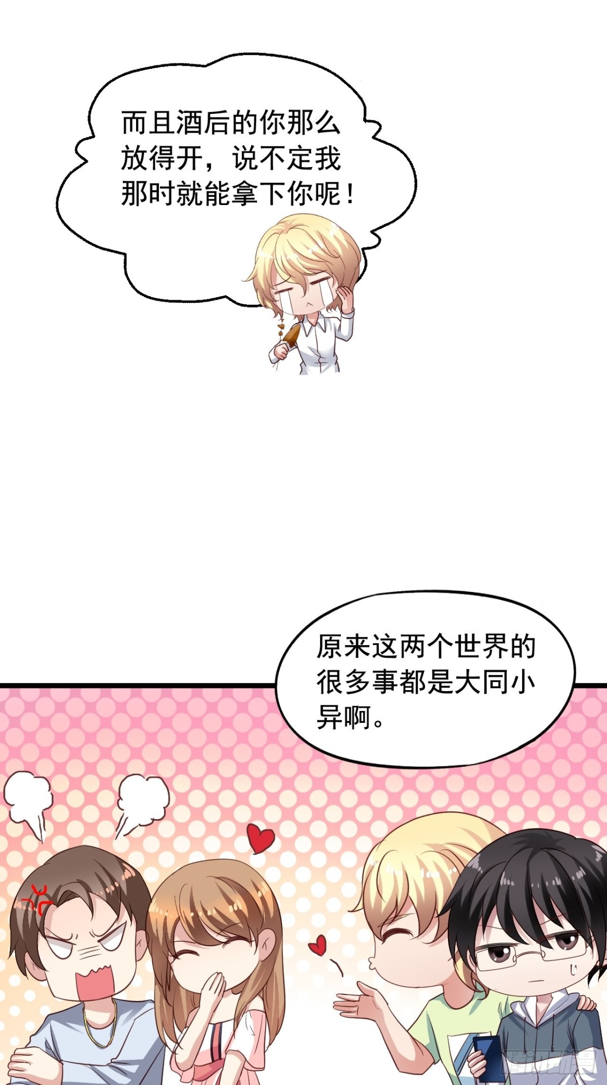 第165回 老吴正式出局（上）-第167话