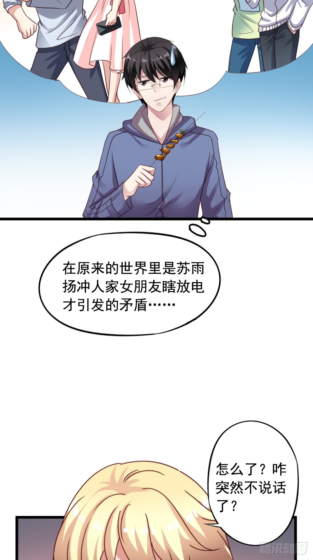 第165回 老吴正式出局（上）-第167话