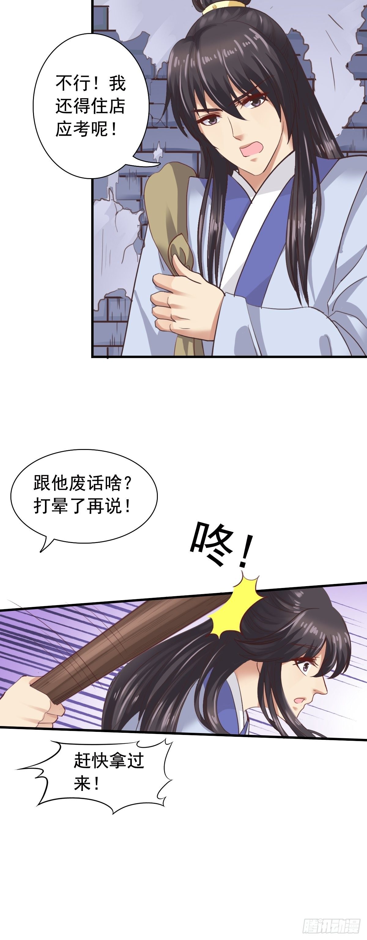古风番外2：京中遇险-第79话