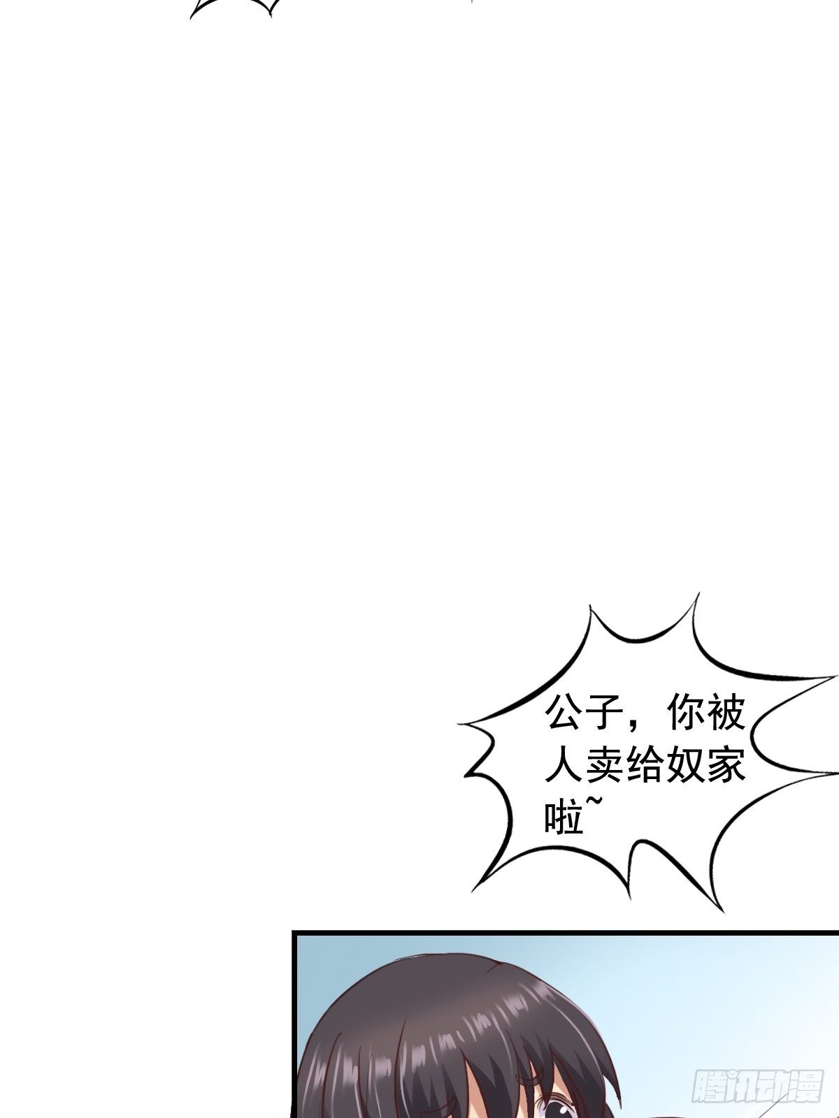 古风番外2：京中遇险-第79话