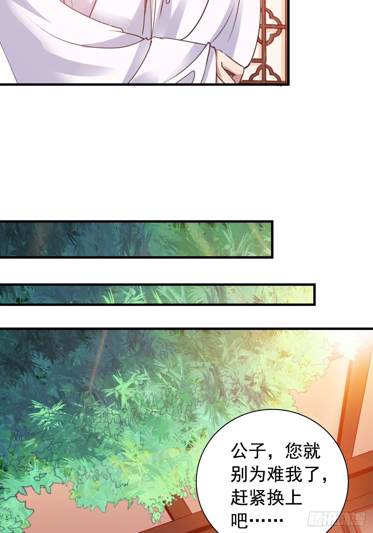 古风番外2：京中遇险-第79话