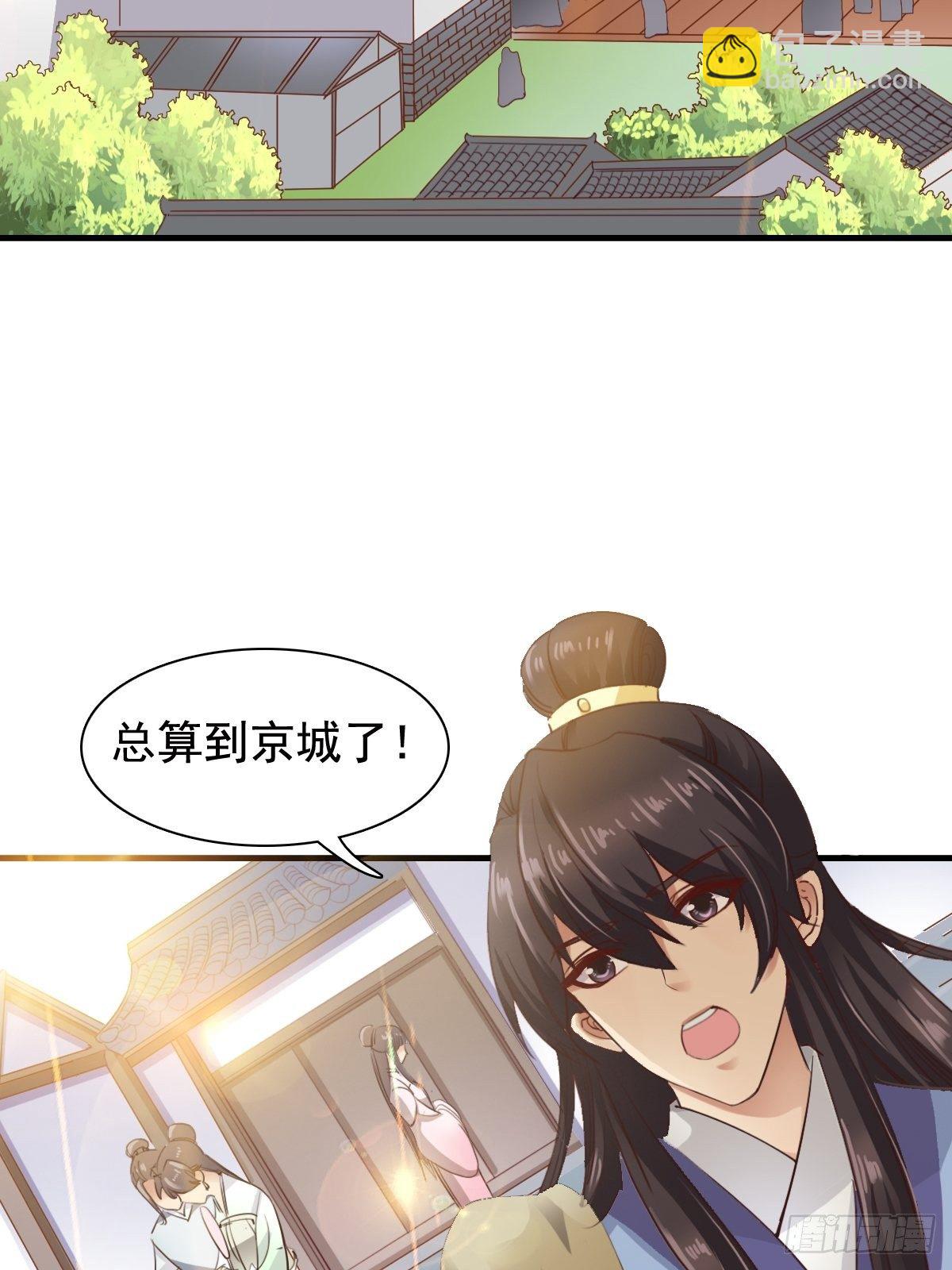 古风番外2：京中遇险-第79话