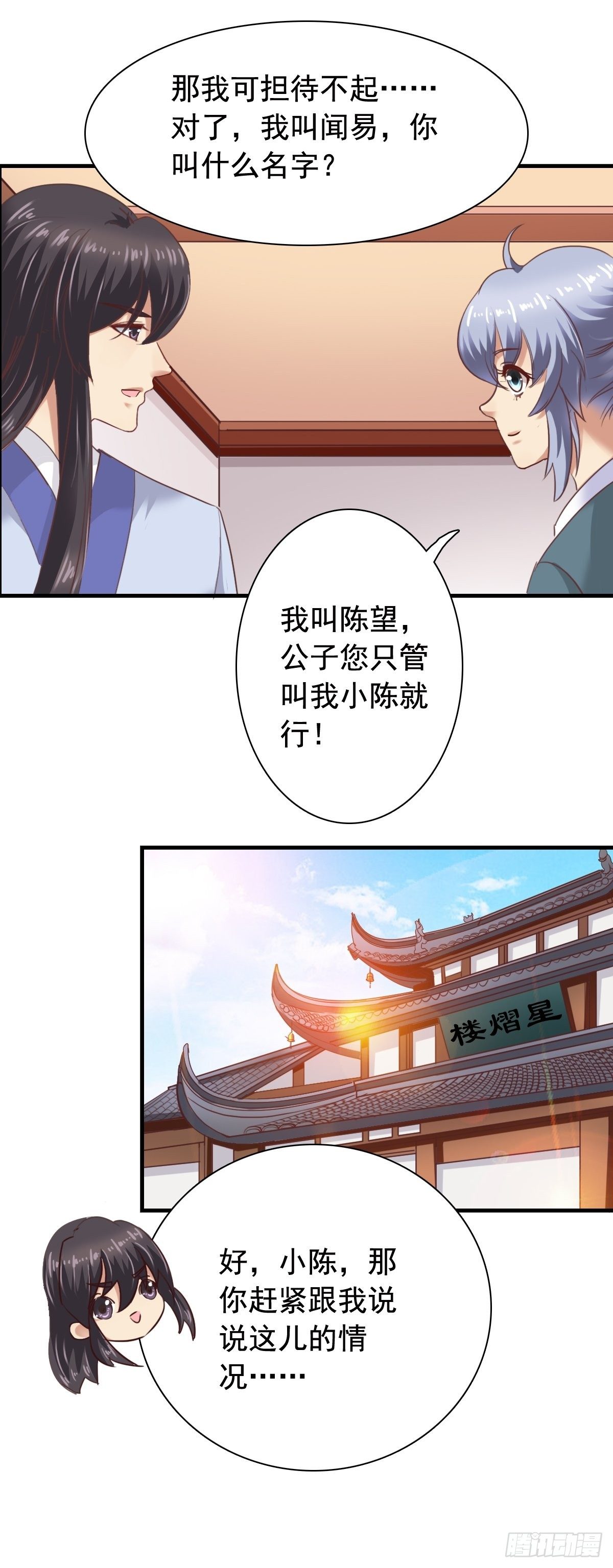 古风番外2：京中遇险-第79话