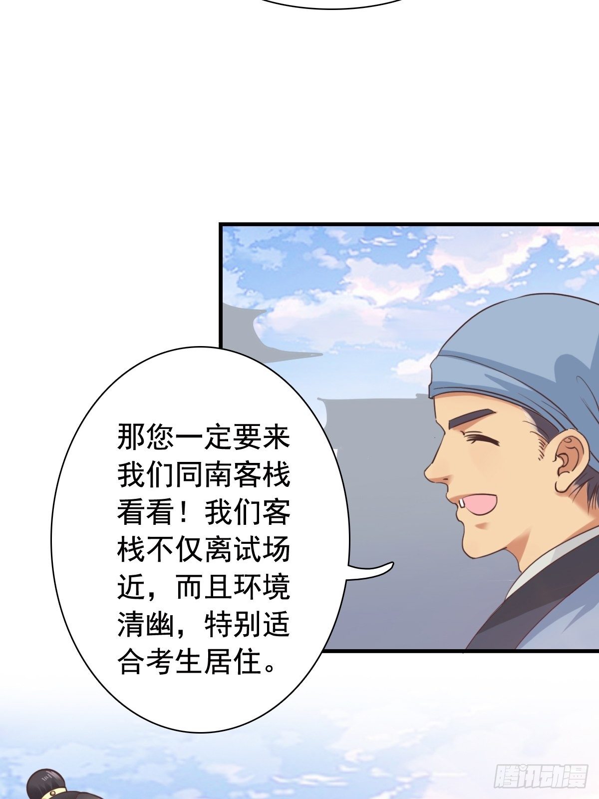古风番外2：京中遇险-第79话