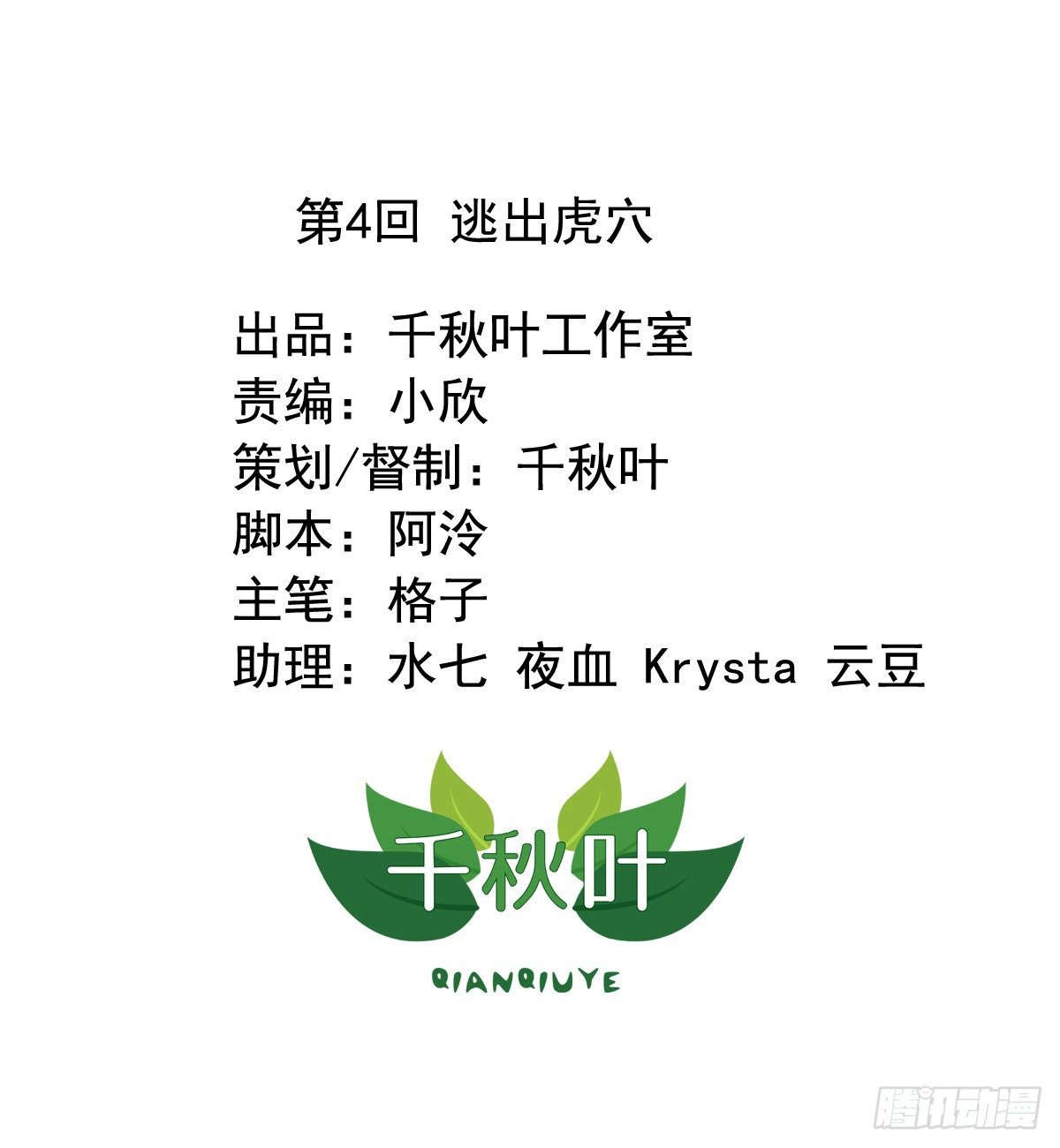 古风番外4：逃出虎穴-第81话