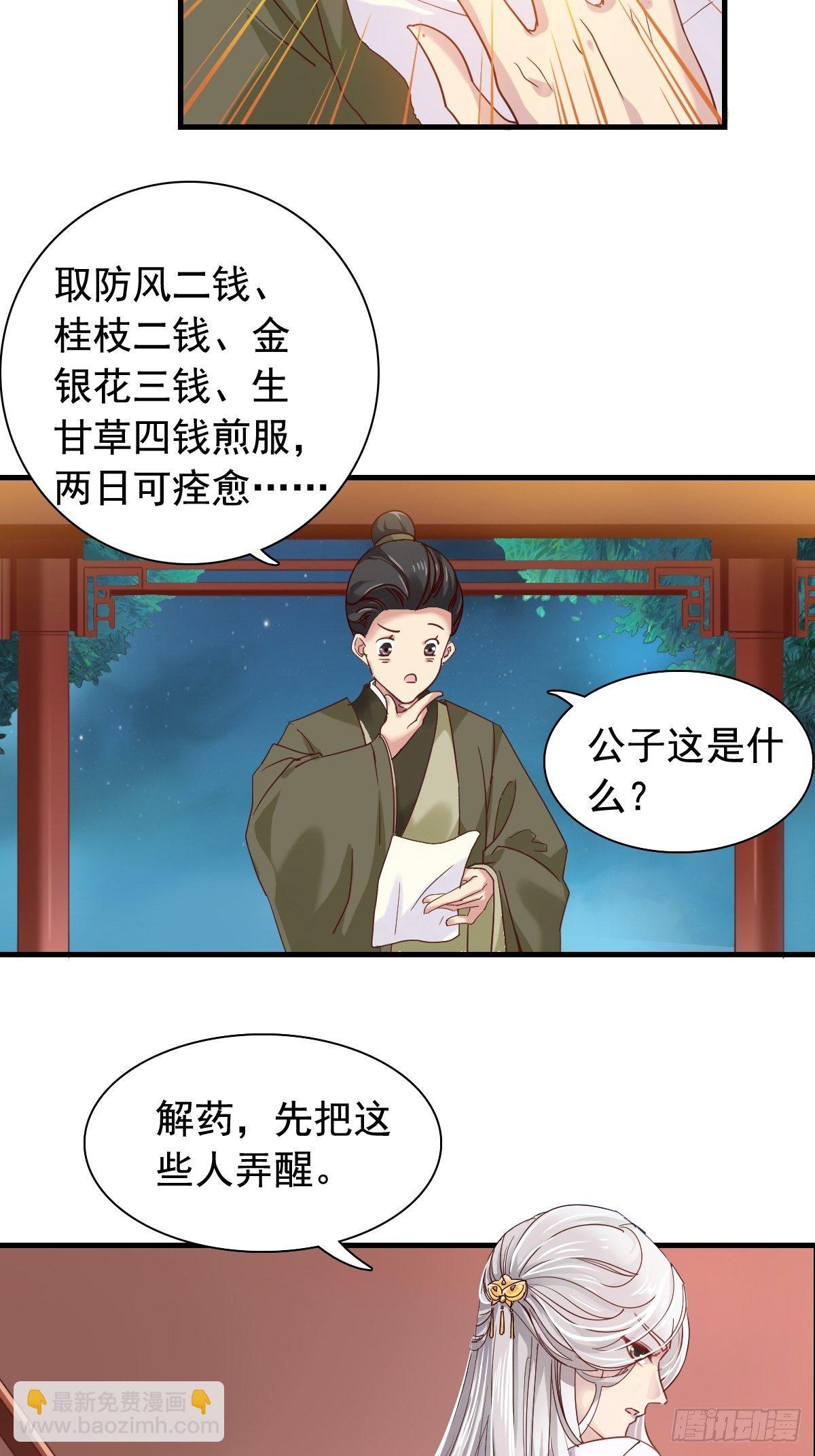 古风番外4：逃出虎穴-第81话