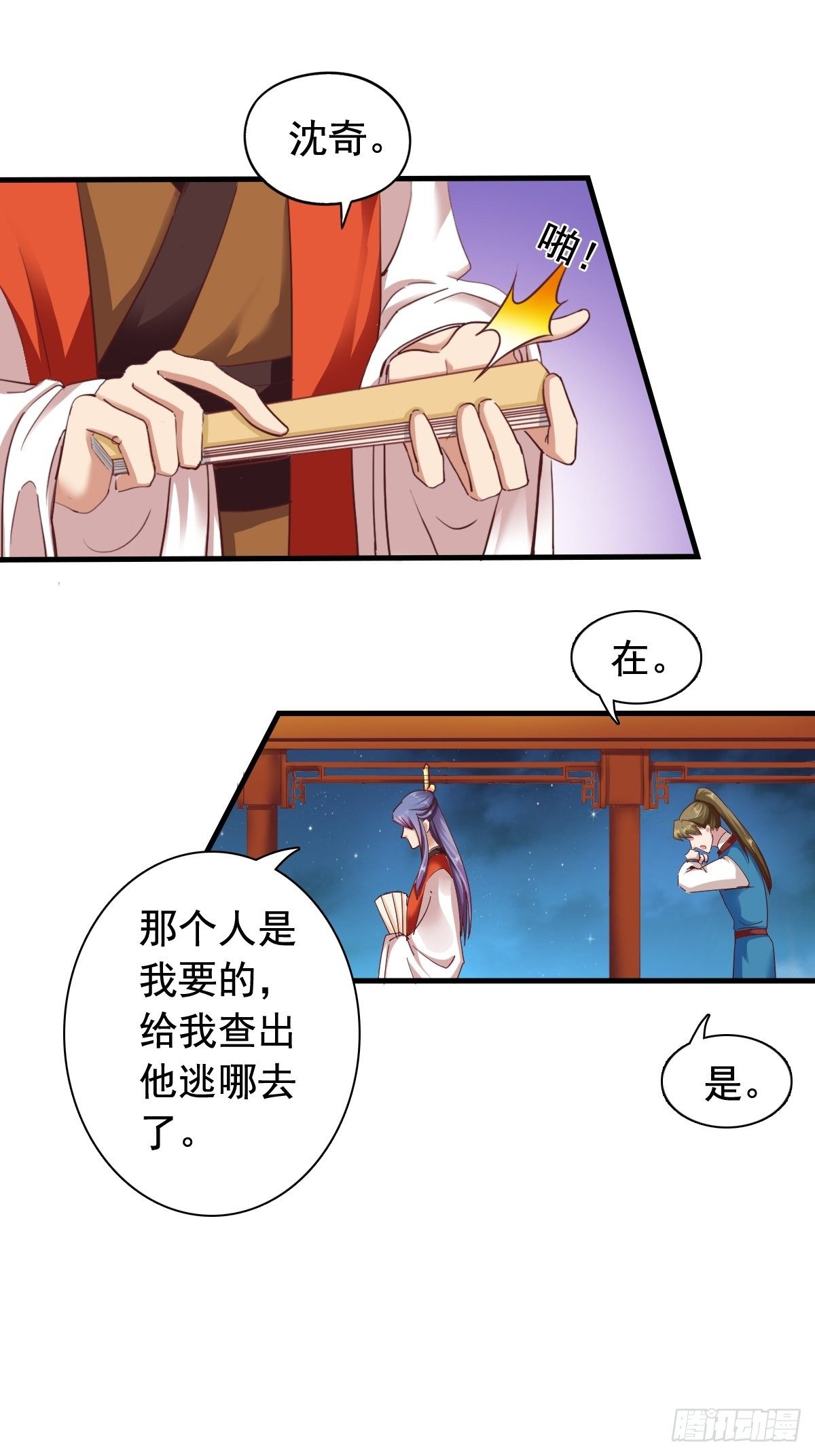 古风番外4：逃出虎穴-第81话