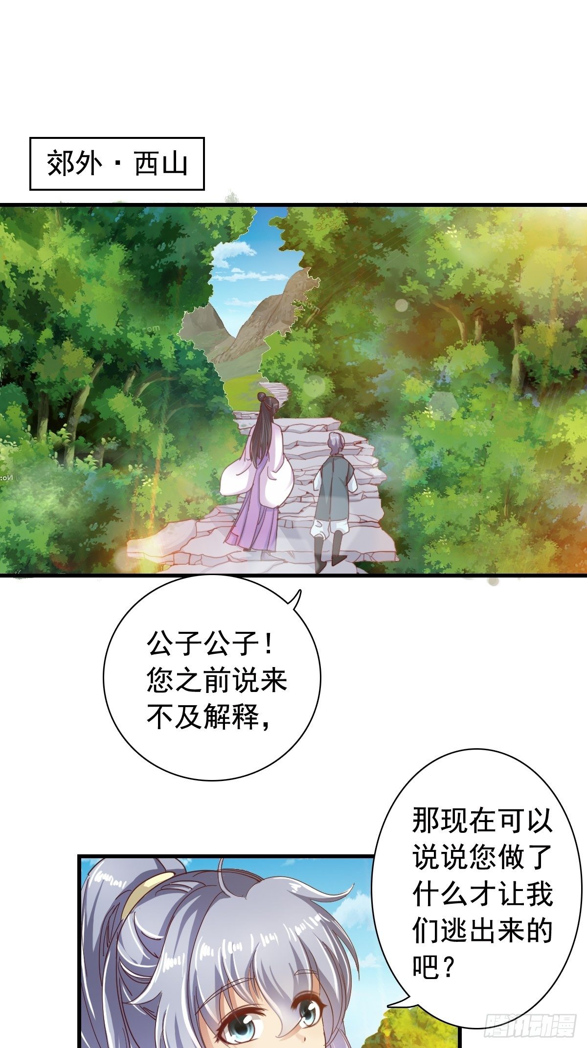古风番外4：逃出虎穴-第81话