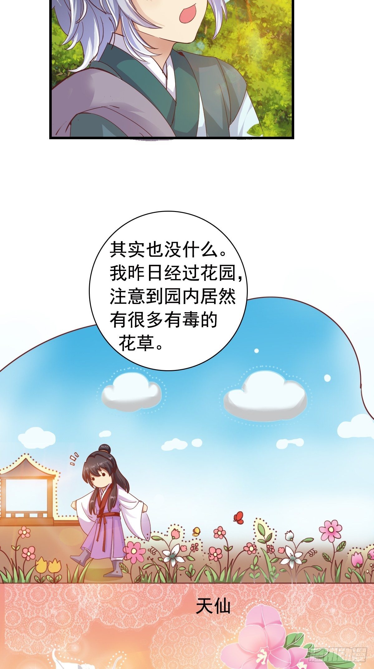 古风番外4：逃出虎穴-第81话
