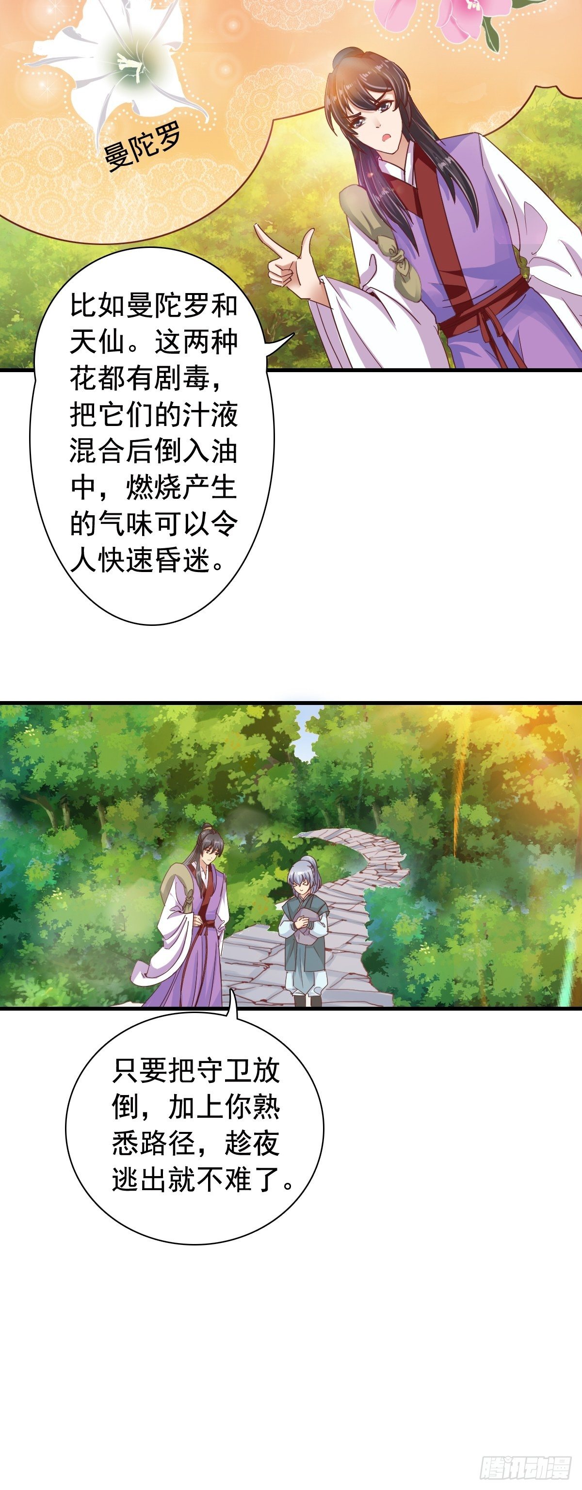 古风番外4：逃出虎穴-第81话