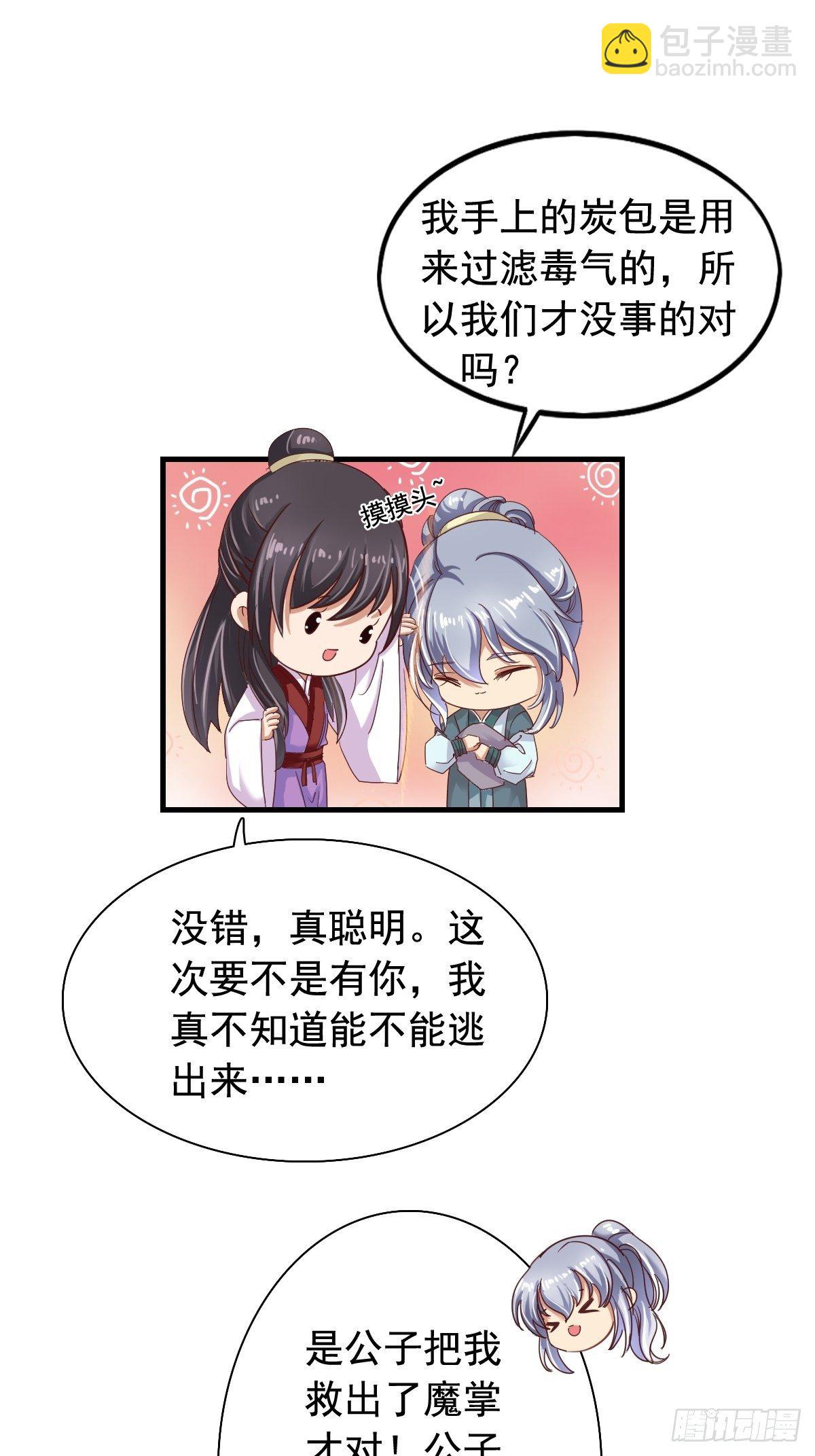 古风番外4：逃出虎穴-第81话