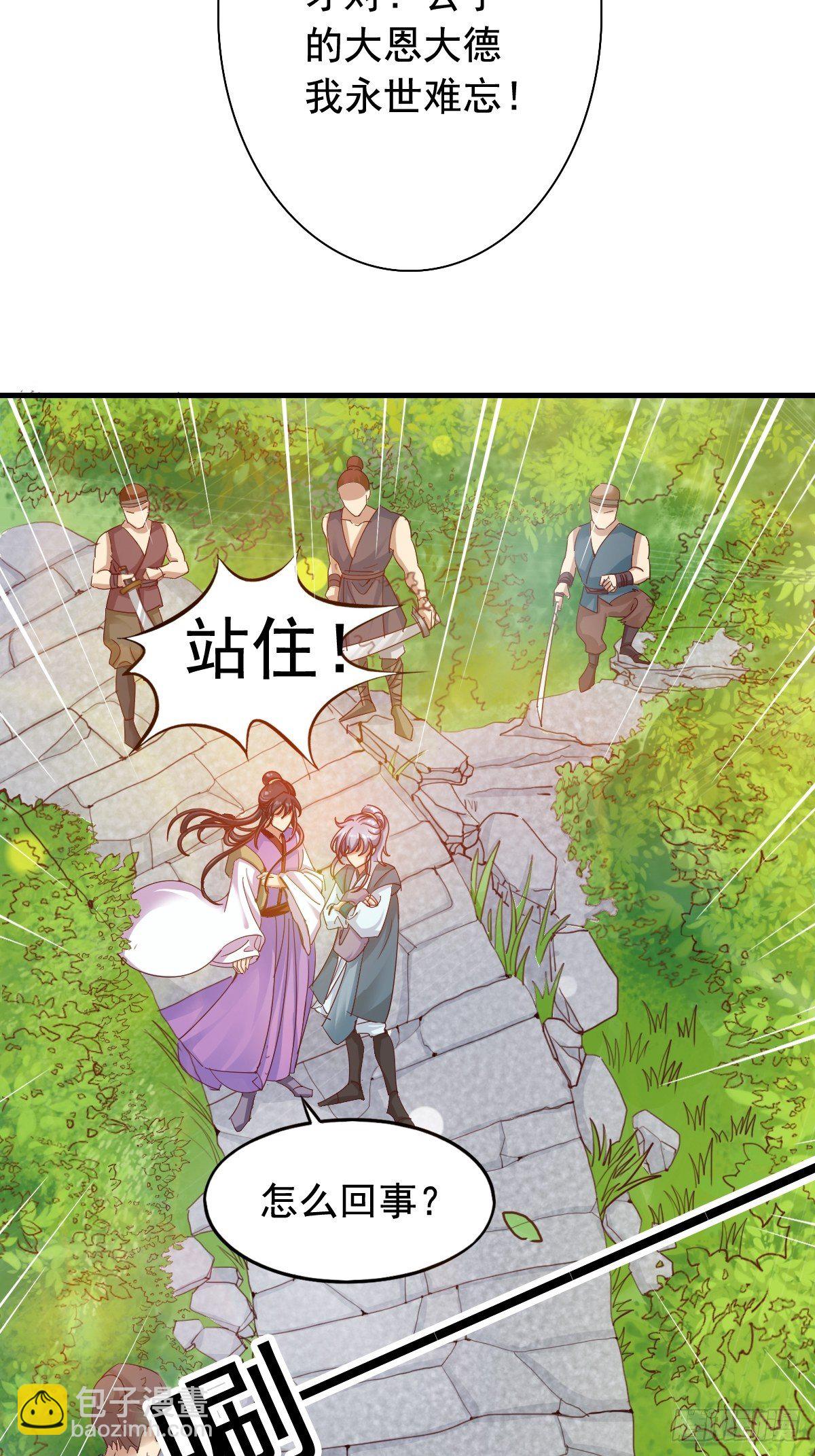 古风番外4：逃出虎穴-第81话