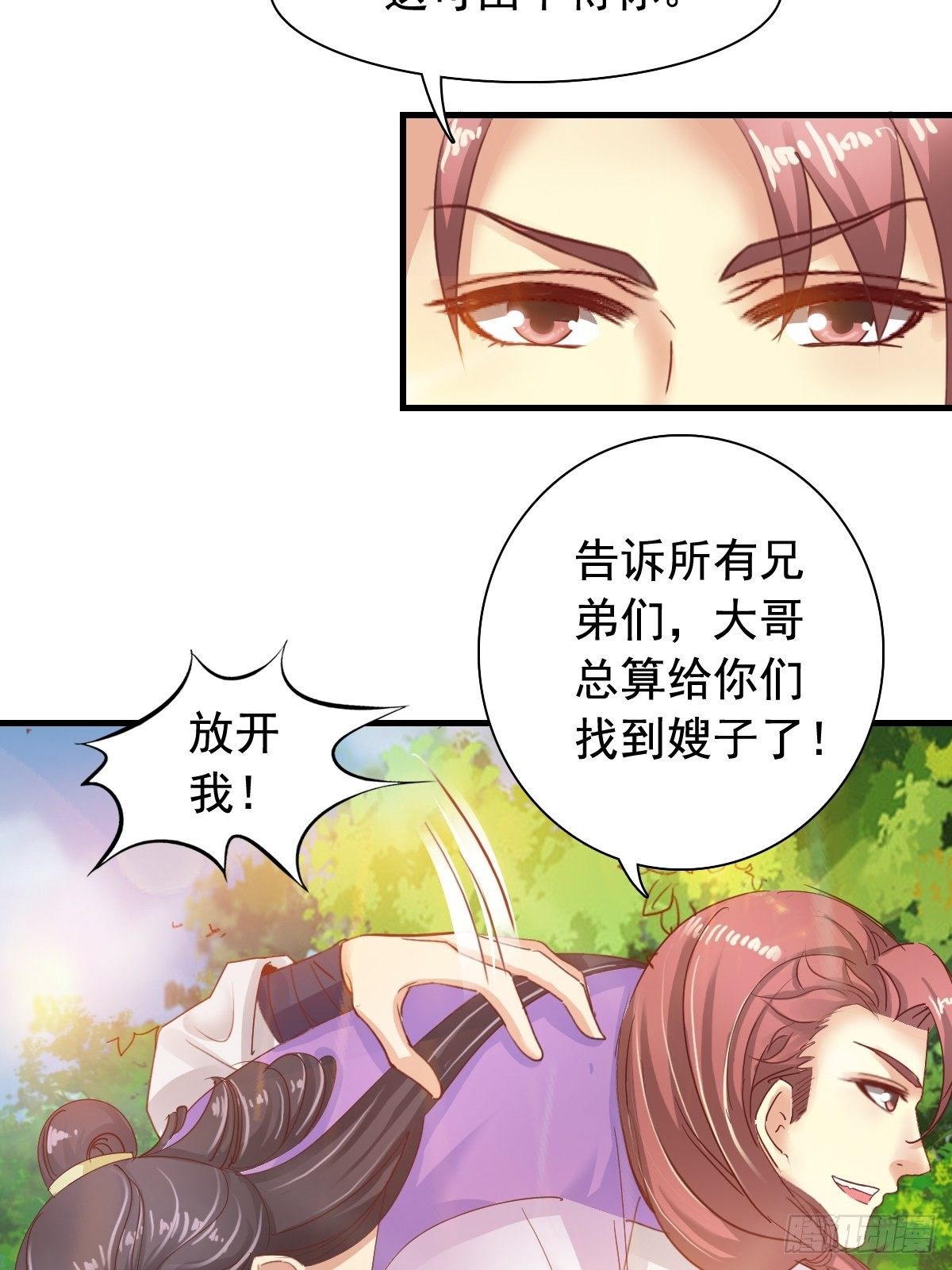 古风番外4：逃出虎穴-第81话
