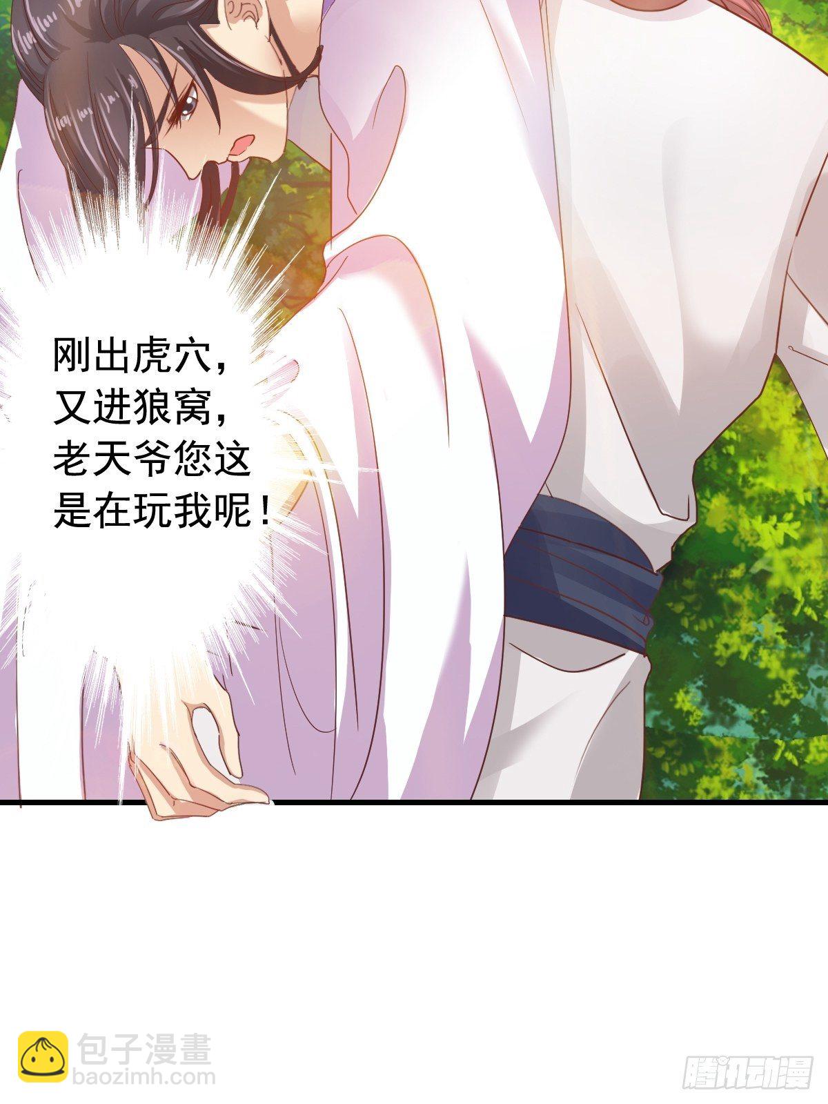 古风番外4：逃出虎穴-第81话