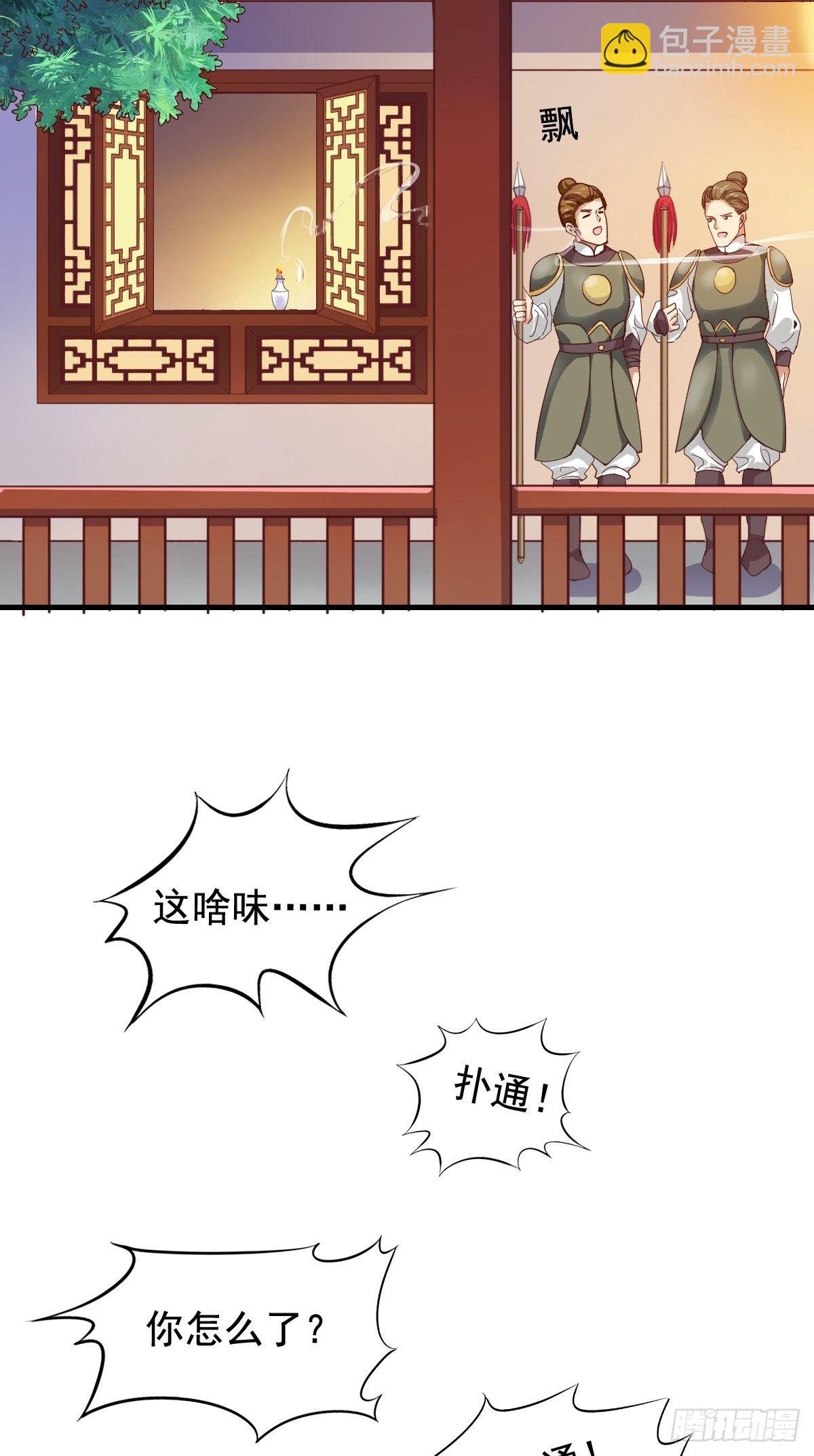 古风番外4：逃出虎穴-第81话