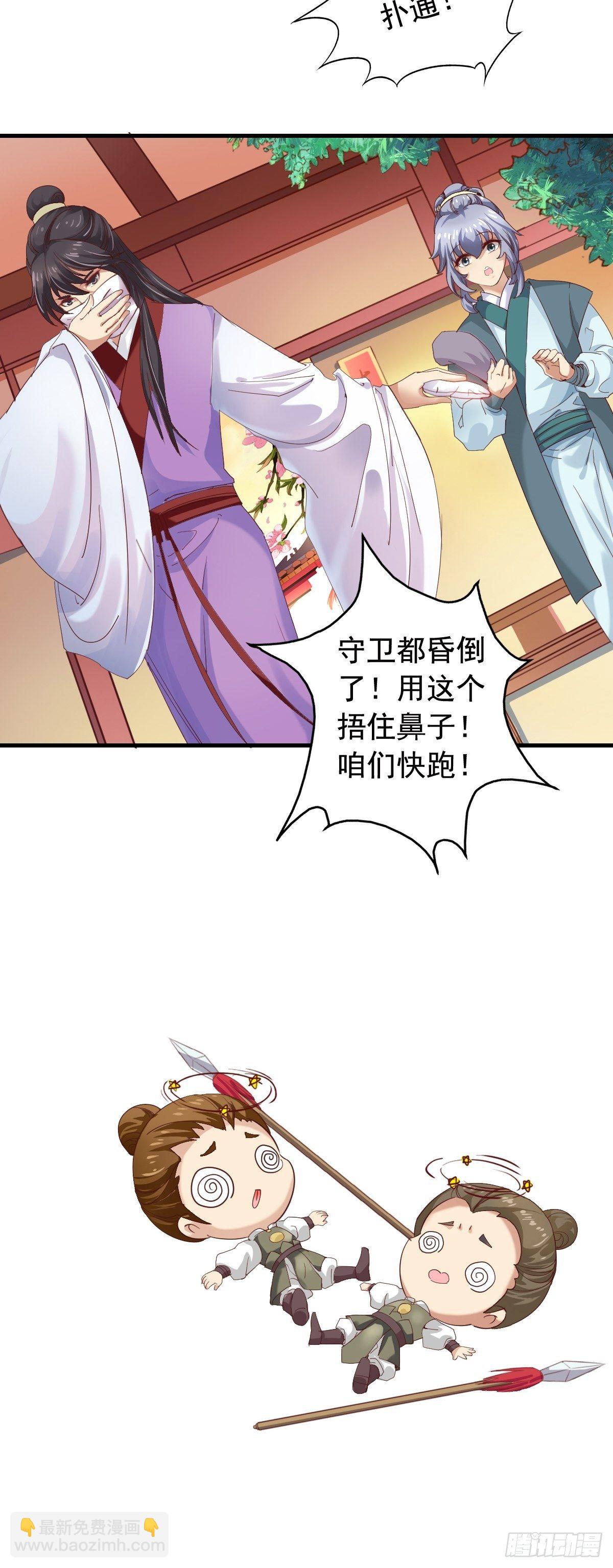 古风番外4：逃出虎穴-第81话