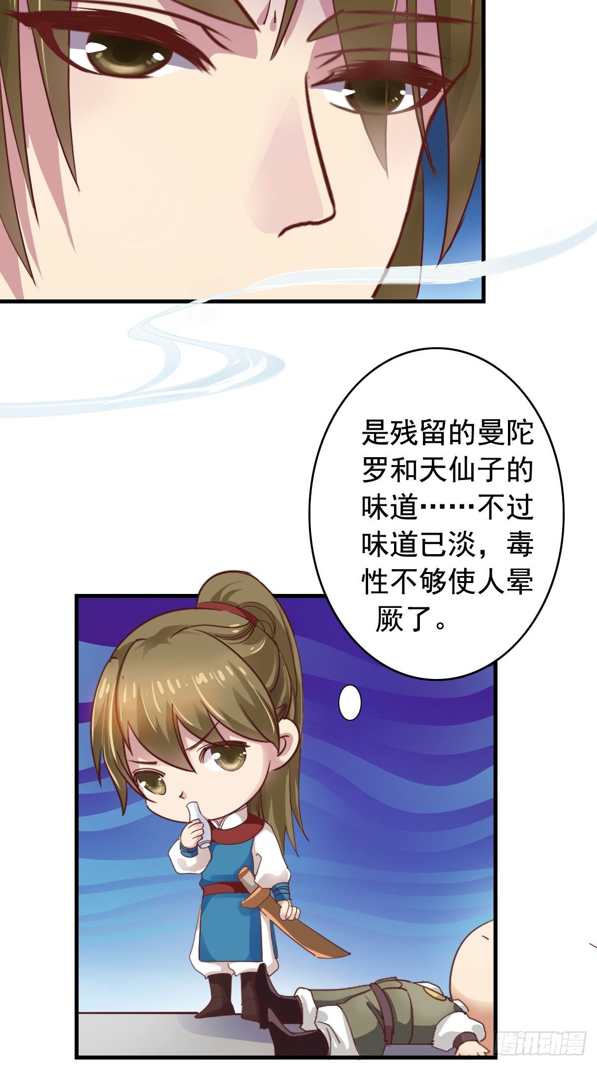 古风番外4：逃出虎穴-第81话