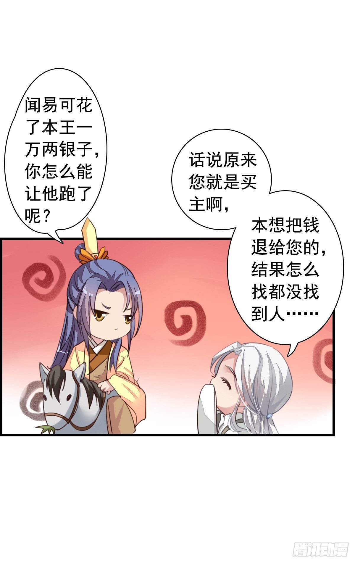 古风番外6：金榜题名-第169话