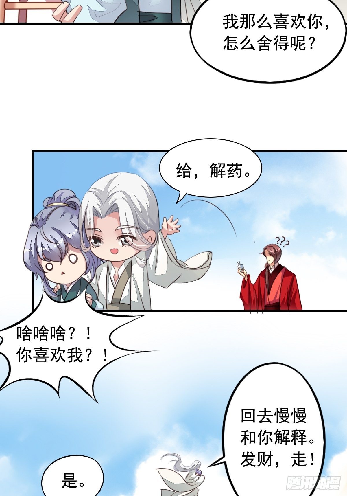 古风番外6：金榜题名-第169话