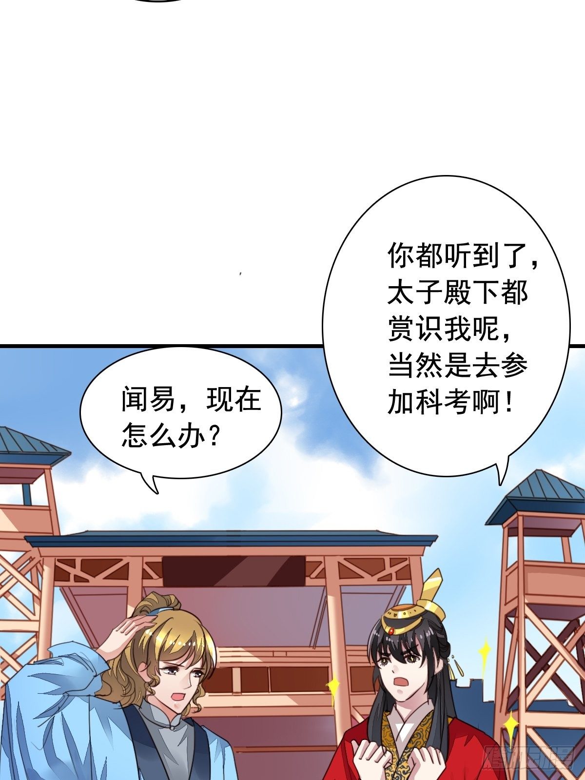 古风番外6：金榜题名-第169话