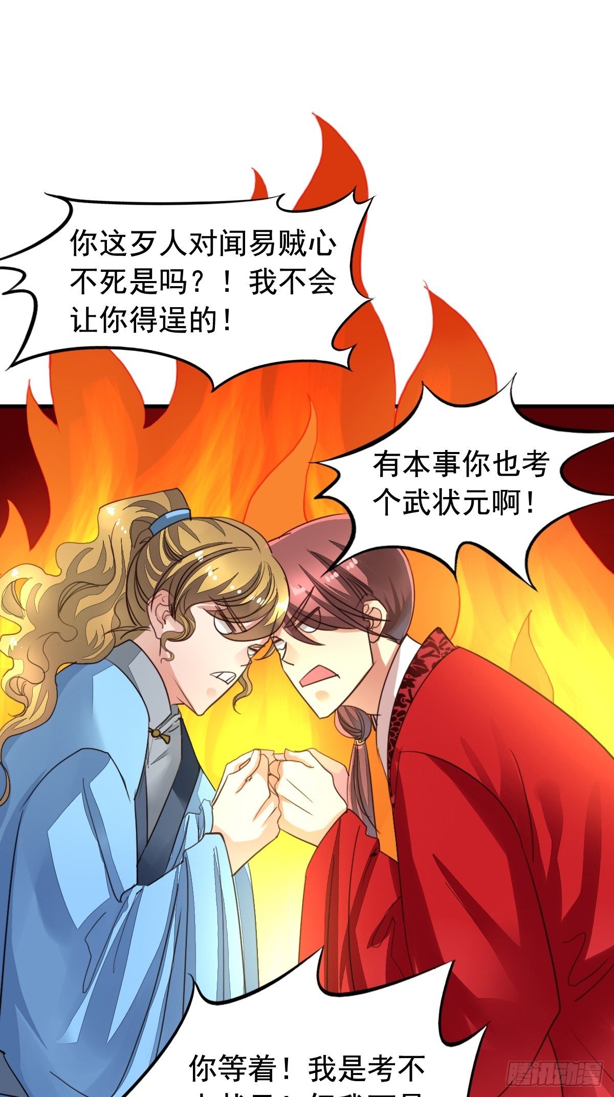 古风番外6：金榜题名-第169话