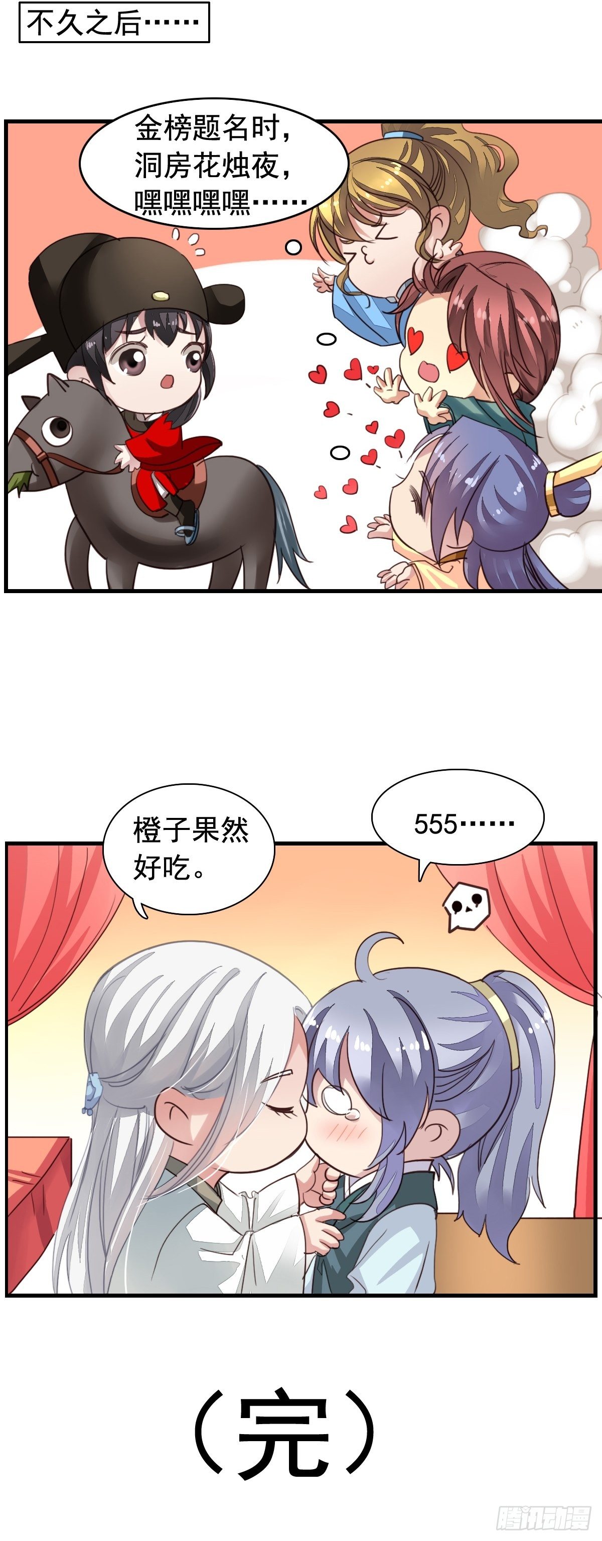 古风番外6：金榜题名-第169话