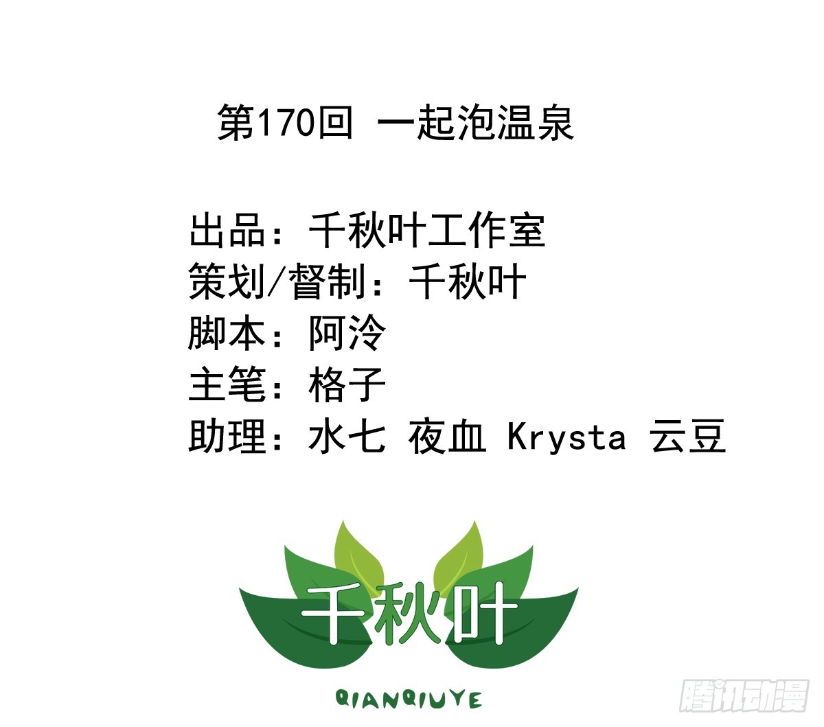 第170回 一起泡温泉-第177话