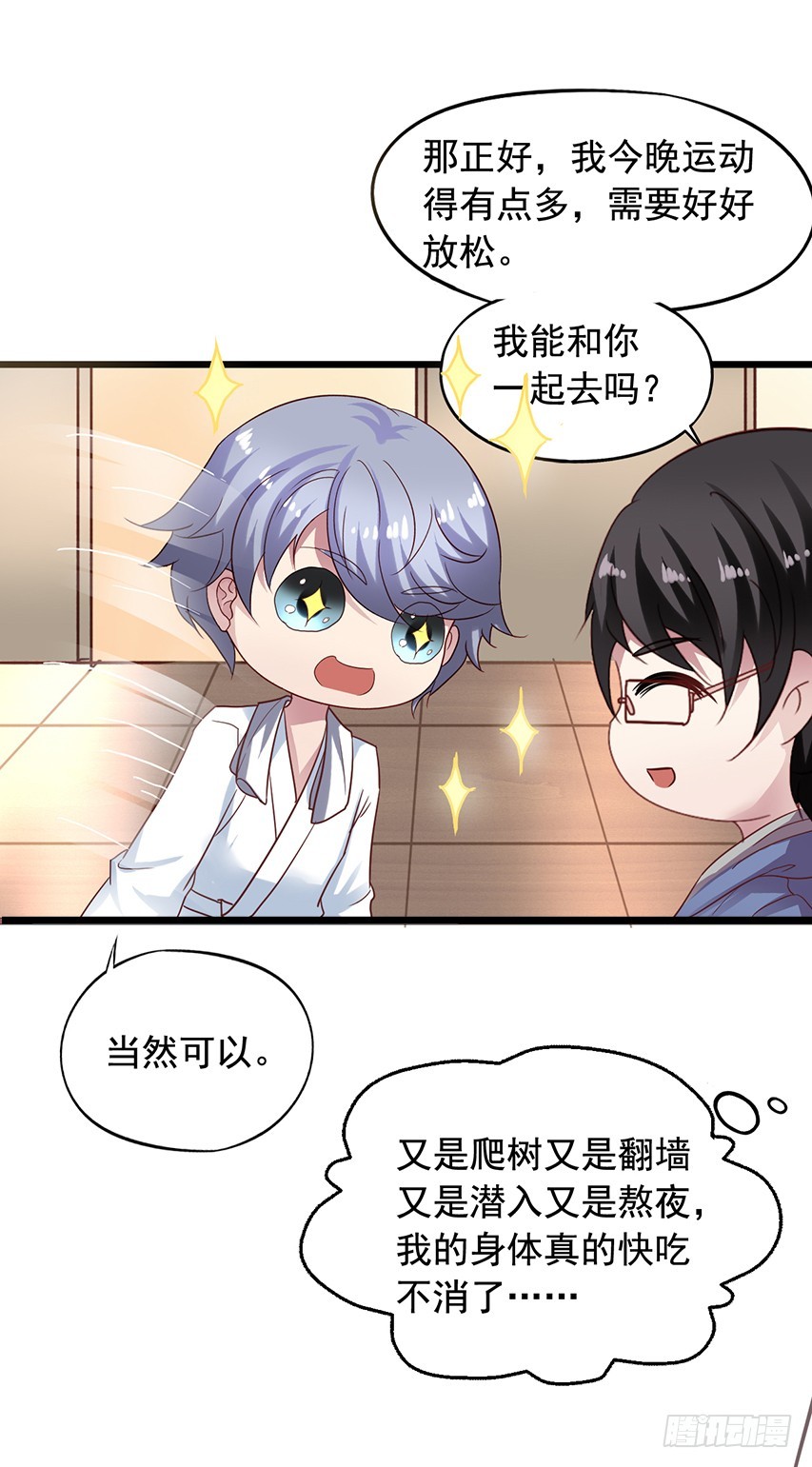 第170回 一起泡温泉-第177话