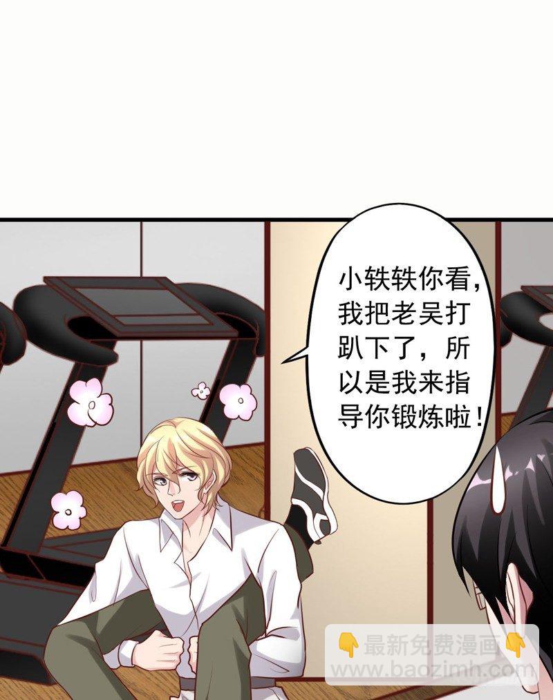 第19回 闻轶的健身项目-第19话