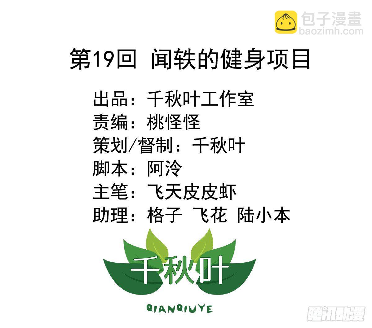 第19回 闻轶的健身项目-第19话